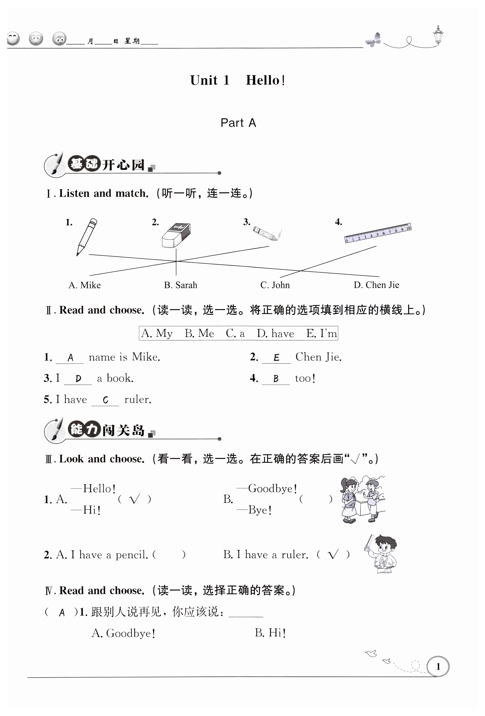 2023年同步測控優(yōu)化設(shè)計三年級英語上冊人教版精編版 第1頁