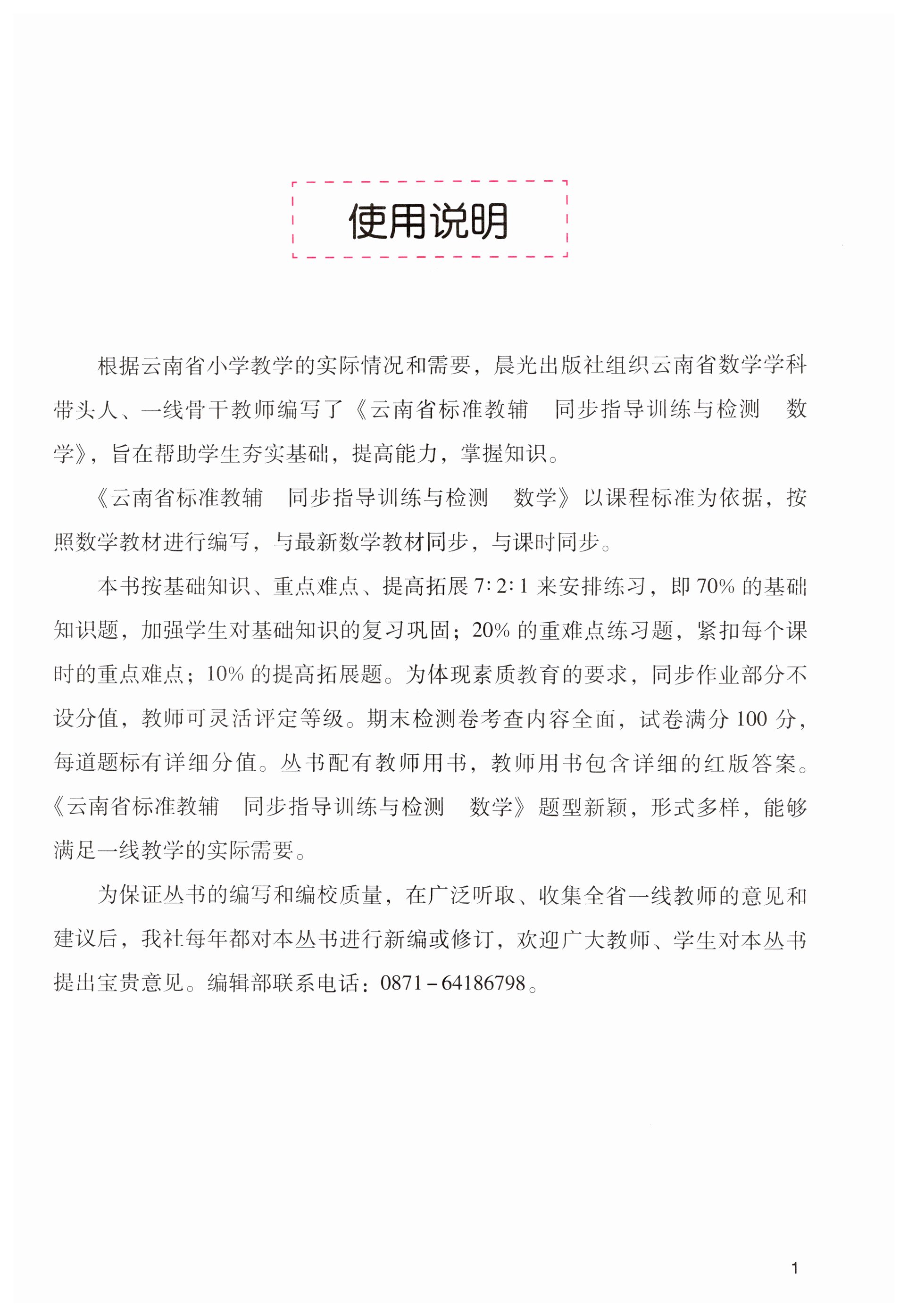 2023年云南省标准教辅同步指导训练与检测二年级数学上册人教版 第1页