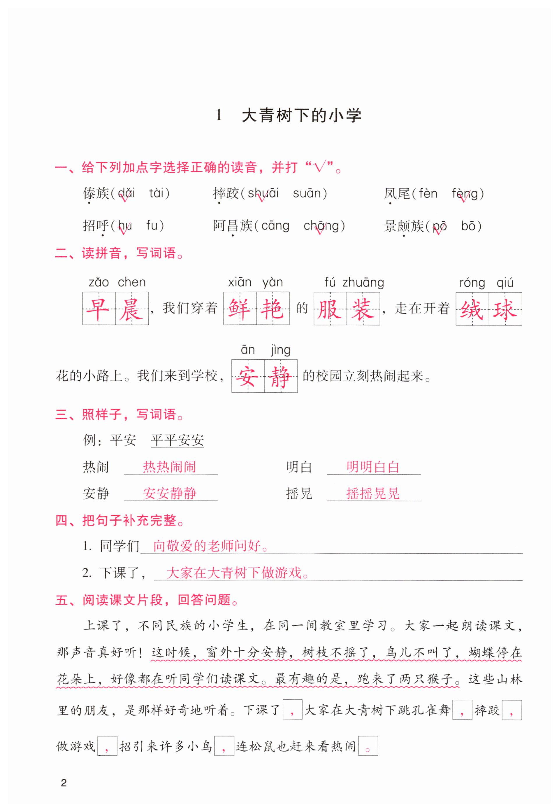 2023年云南省标准教辅同步指导训练与检测三年级语文上册人教版 第2页