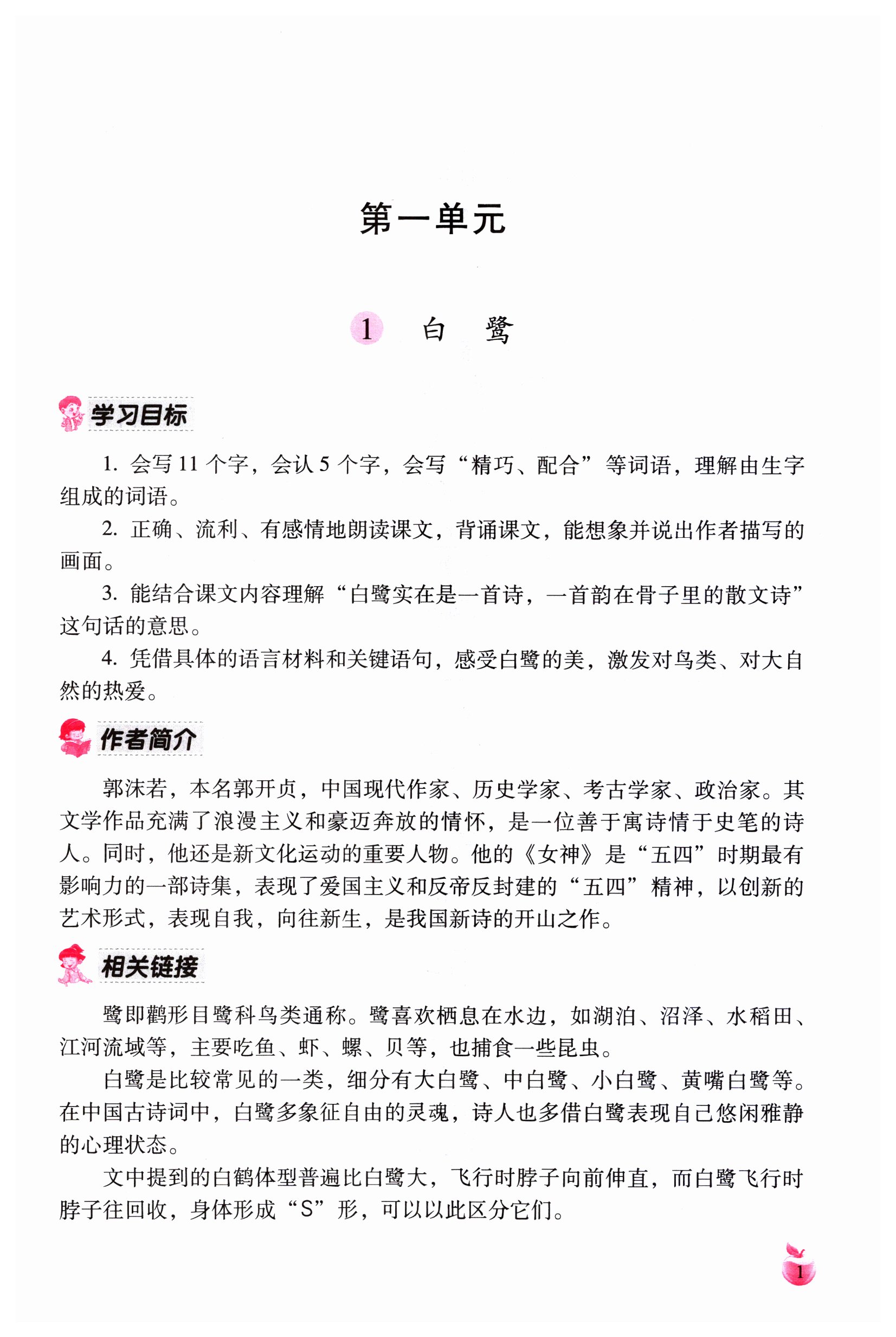 2023年小学生词语手册云南教育出版社五年级语文上册人教版 第1页