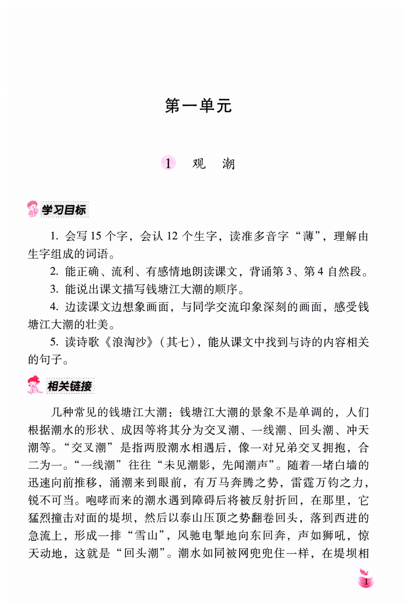 2023年小学生词语手册云南教育出版社四年级语文上册人教版 第1页