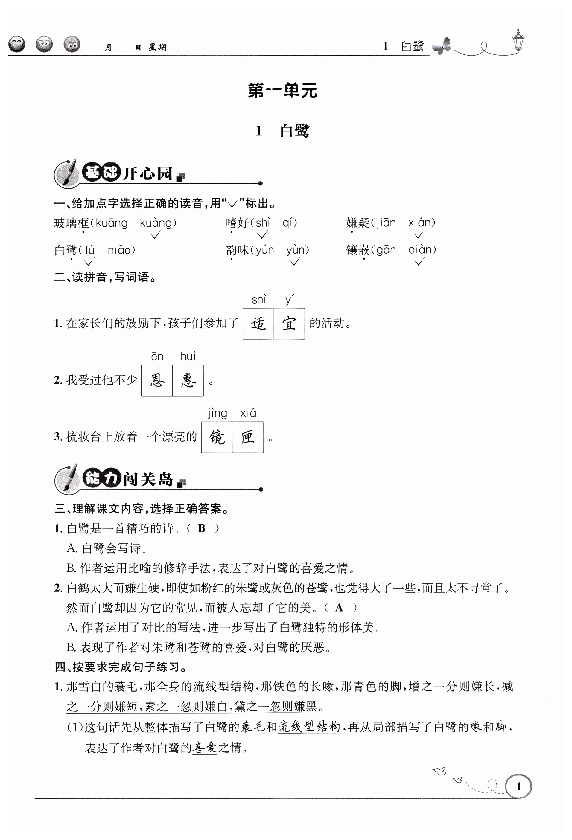 2023年同步測控優(yōu)化設計五年級語文上冊人教版精編版 第1頁