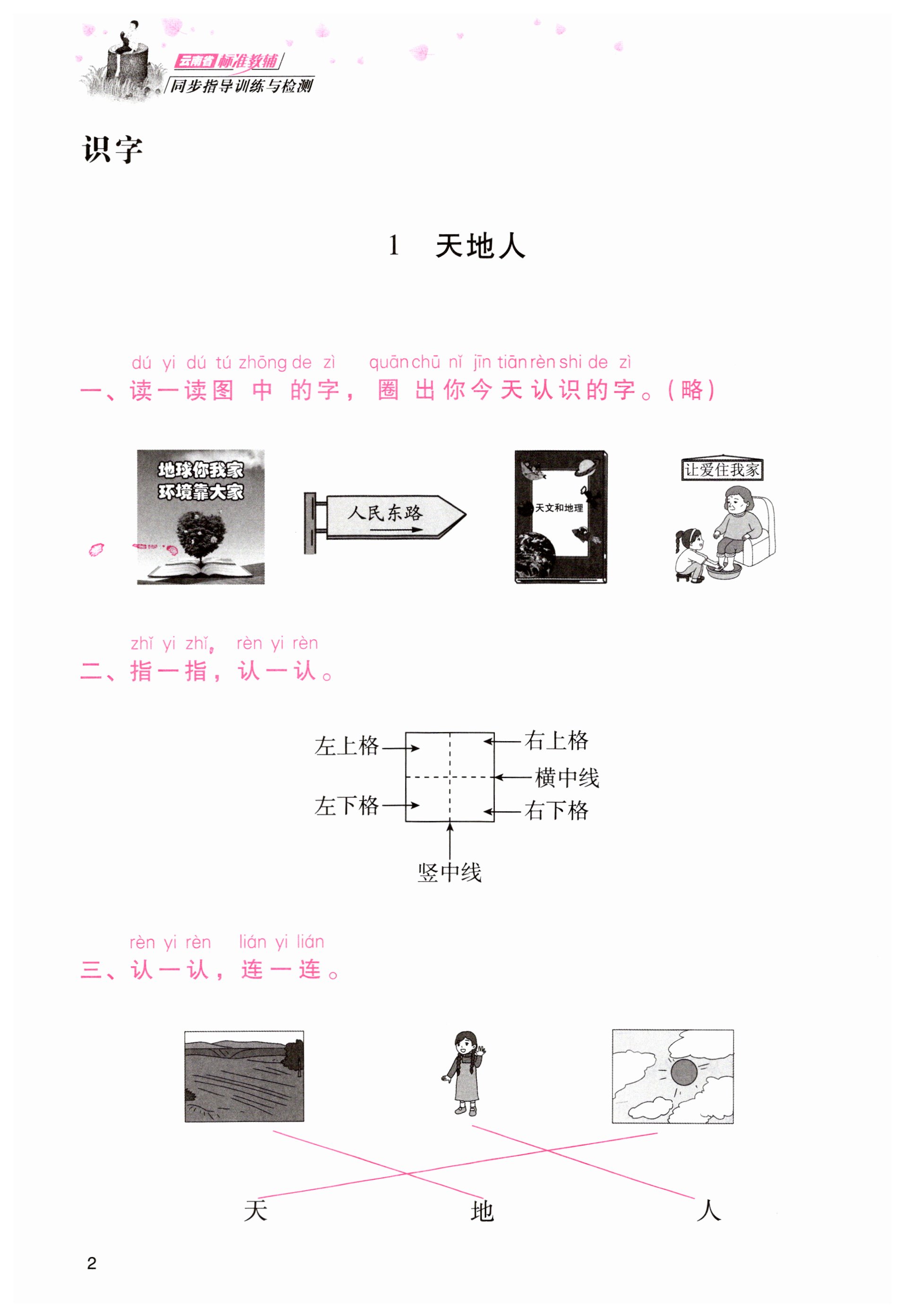 2023年云南省标准教辅同步指导训练与检测一年级语文上册人教版 第2页