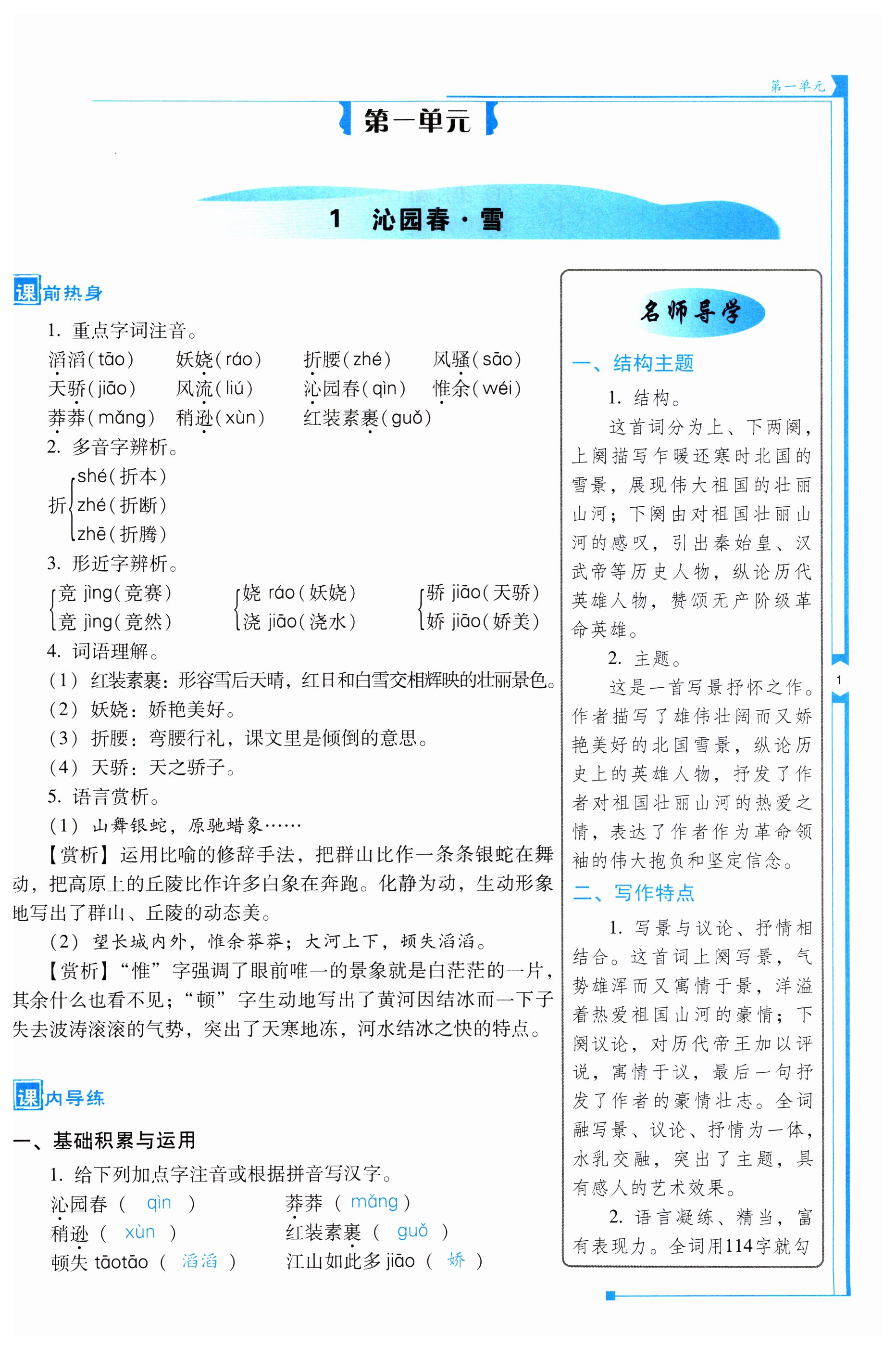 2023年云南省标准教辅优佳学案九年级语文上册人教版 第1页