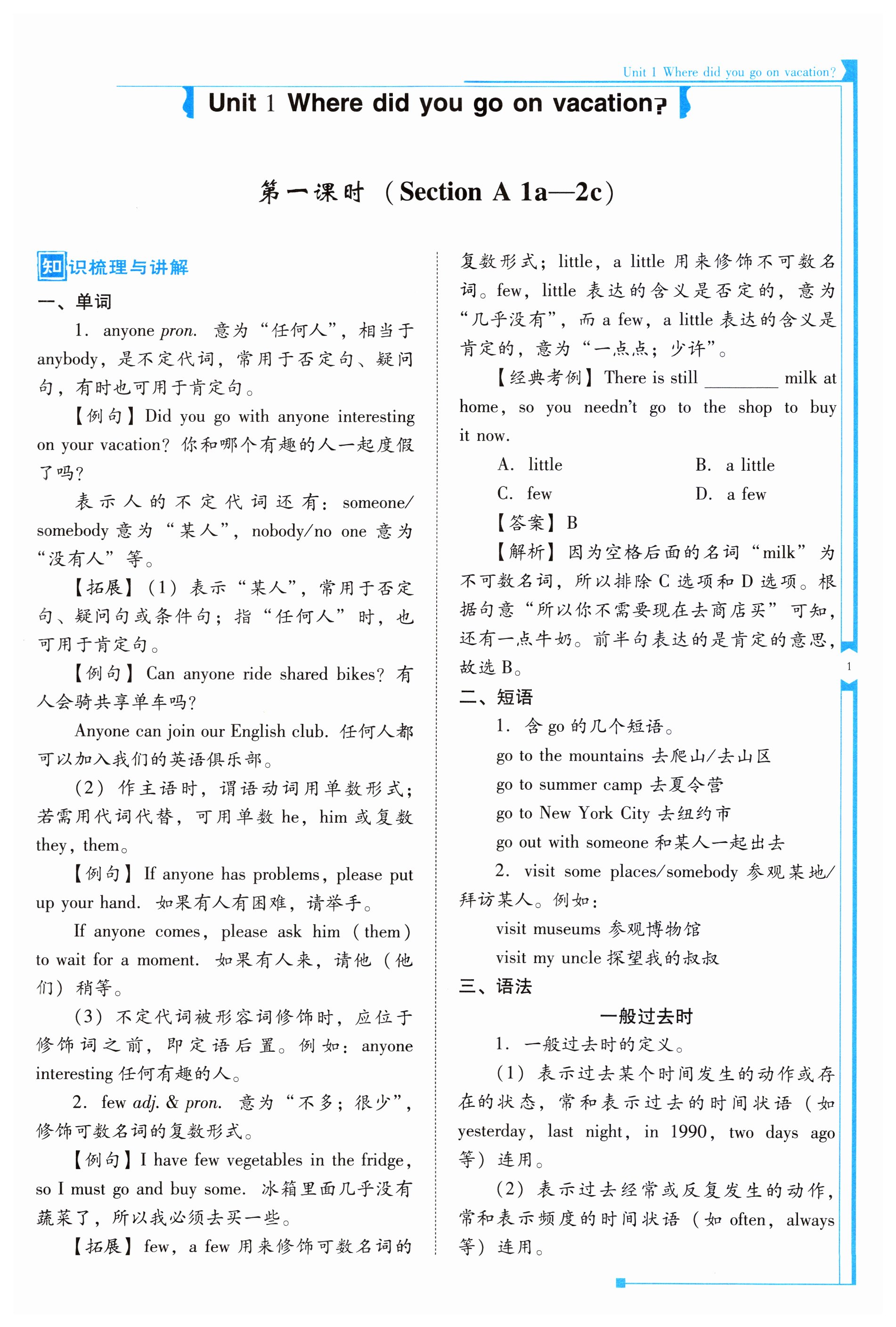 2023年云南省标准教辅优佳学案八年级英语上册人教版 第1页