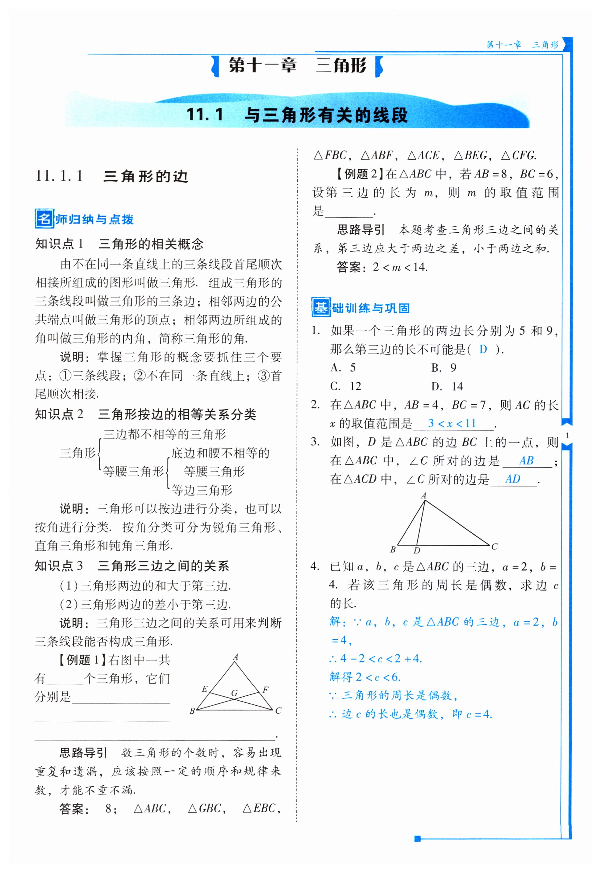 2023年云南省标准教辅优佳学案八年级数学上册人教版 第1页