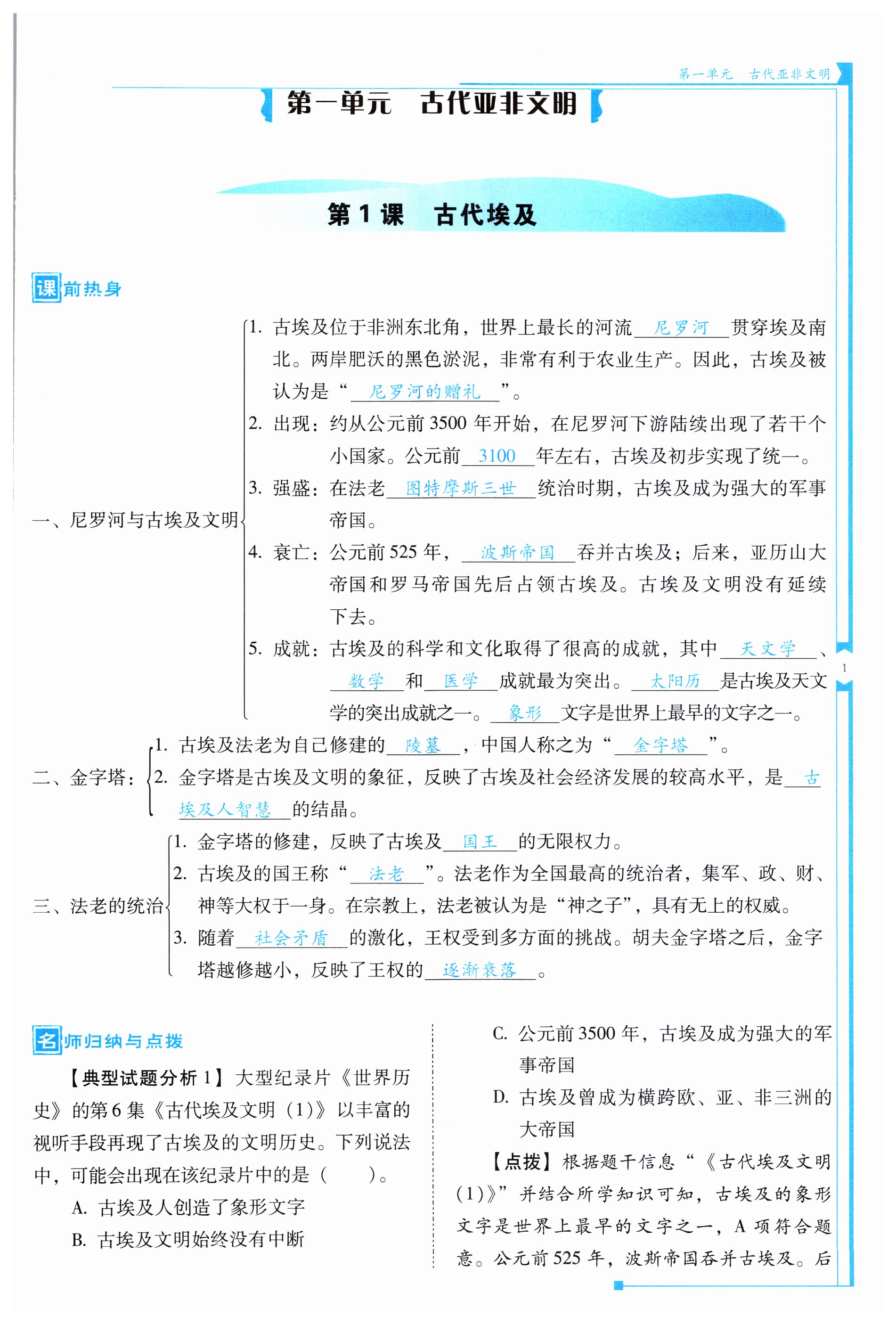 2023年云南省标准教辅优佳学案九年级历史上册人教版 第1页