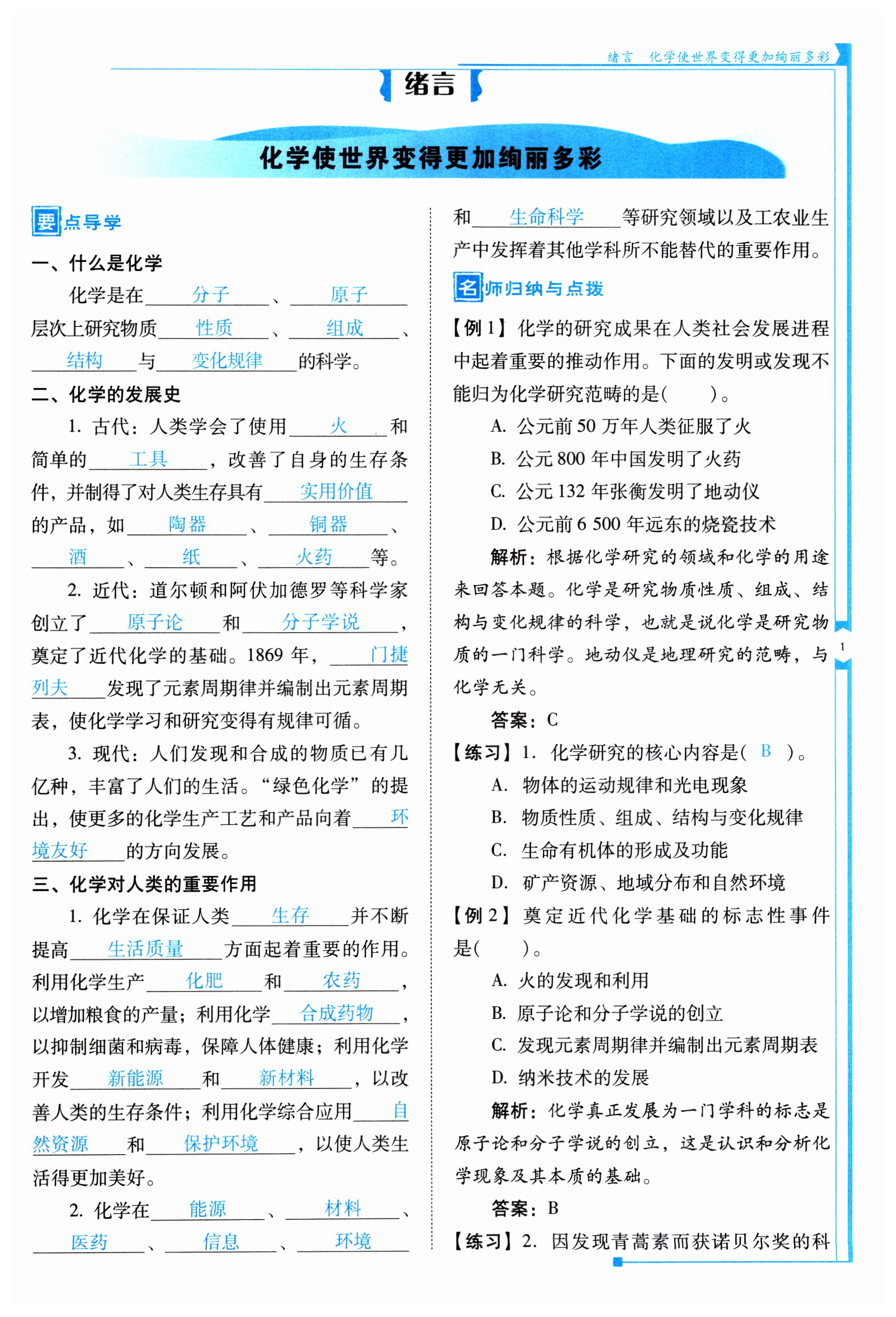 2023年云南省标准教辅优佳学案九年级化学上册人教版 第1页