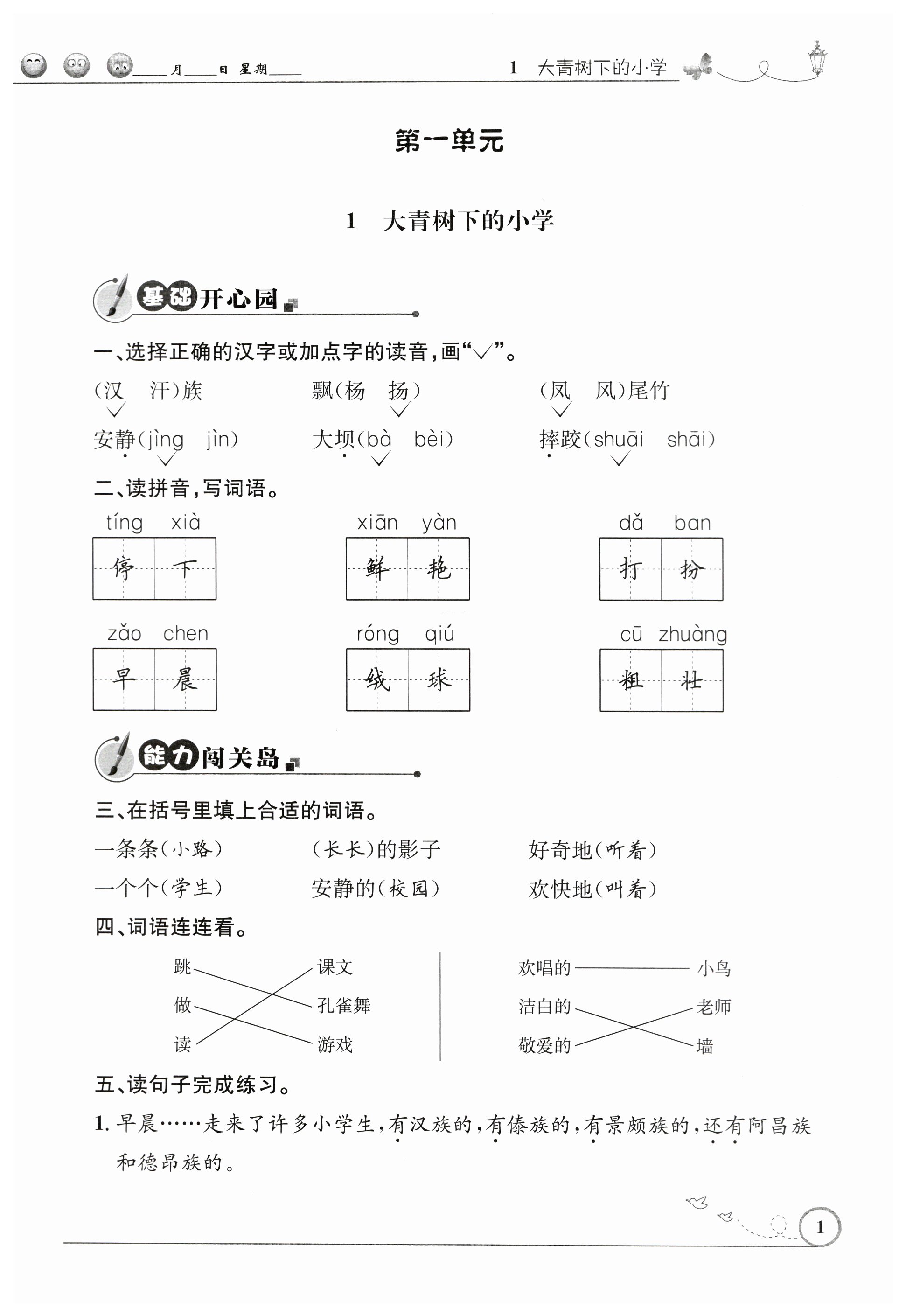 2023年同步測控優(yōu)化設(shè)計三年級語文上冊人教版精編版 第1頁