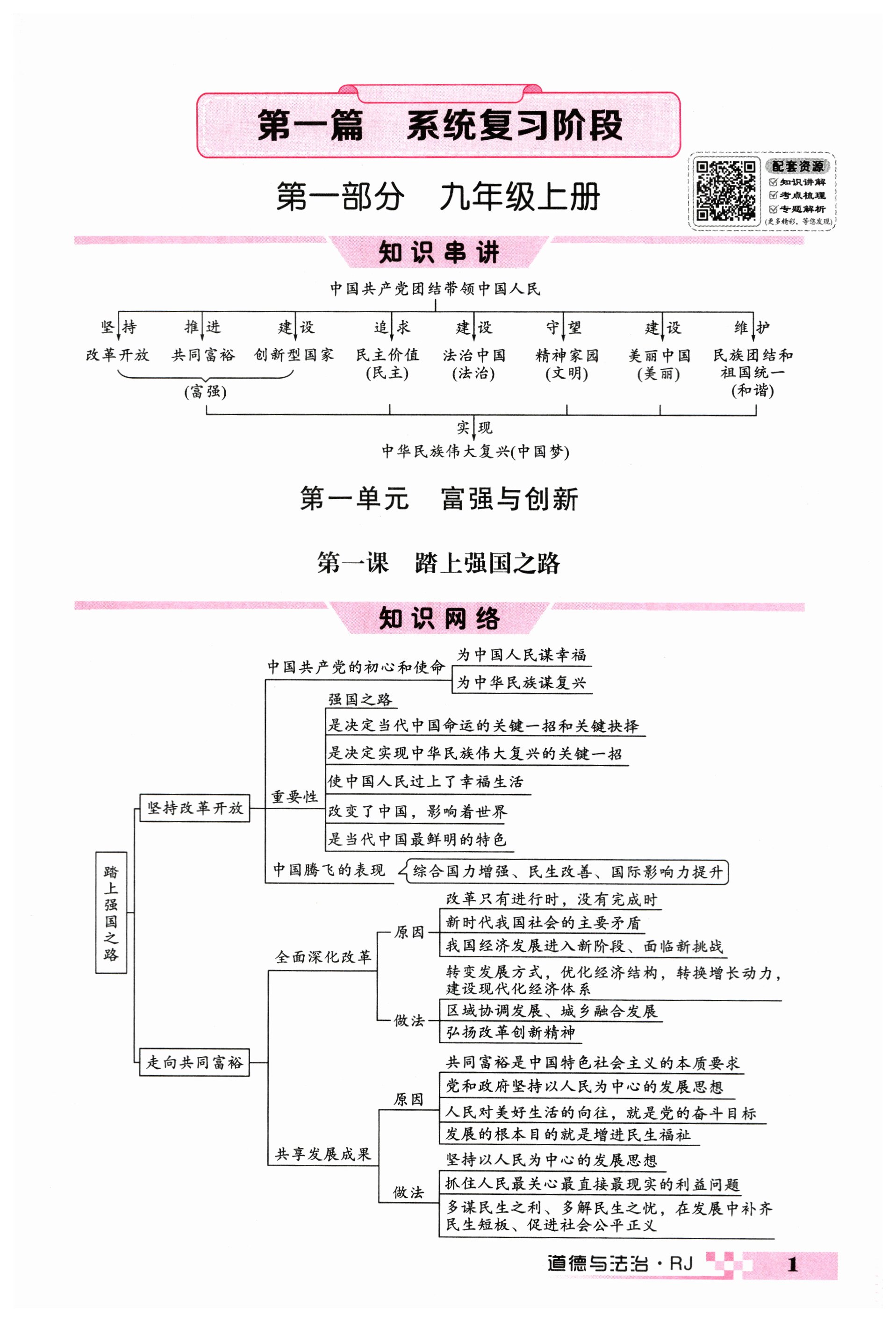 2024年中考新航線道德與法治四川專版 第1頁