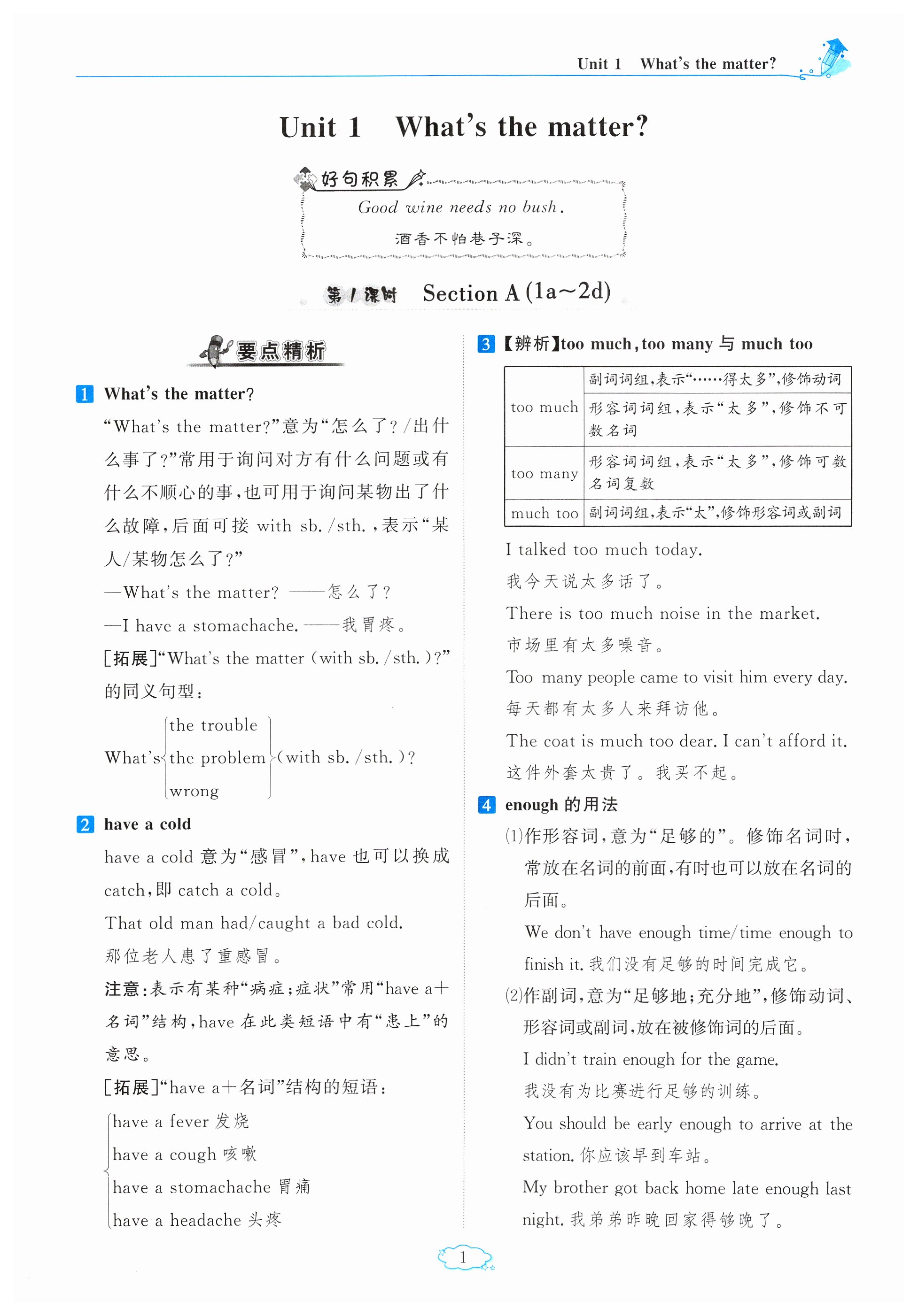 2024年启航新课堂八年级英语下册人教版 第1页