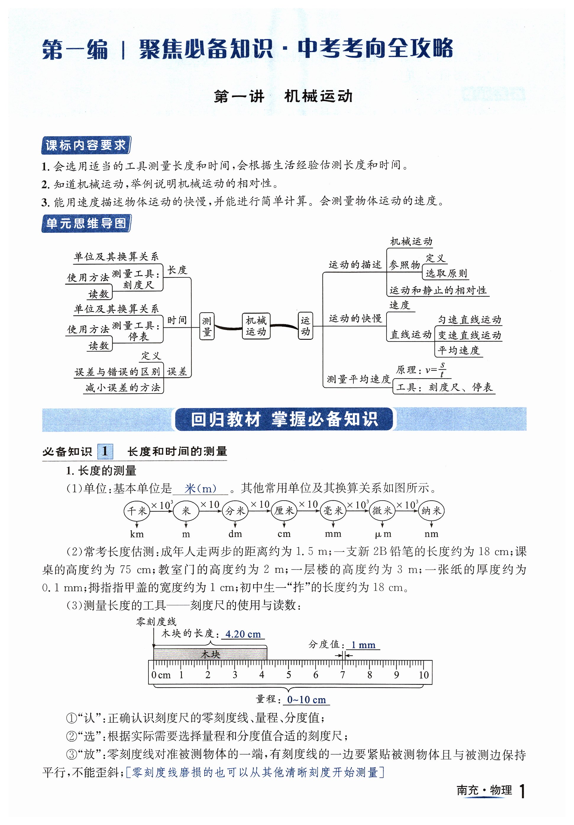 2024年国华图书中考拐点物理南充专版 第1页