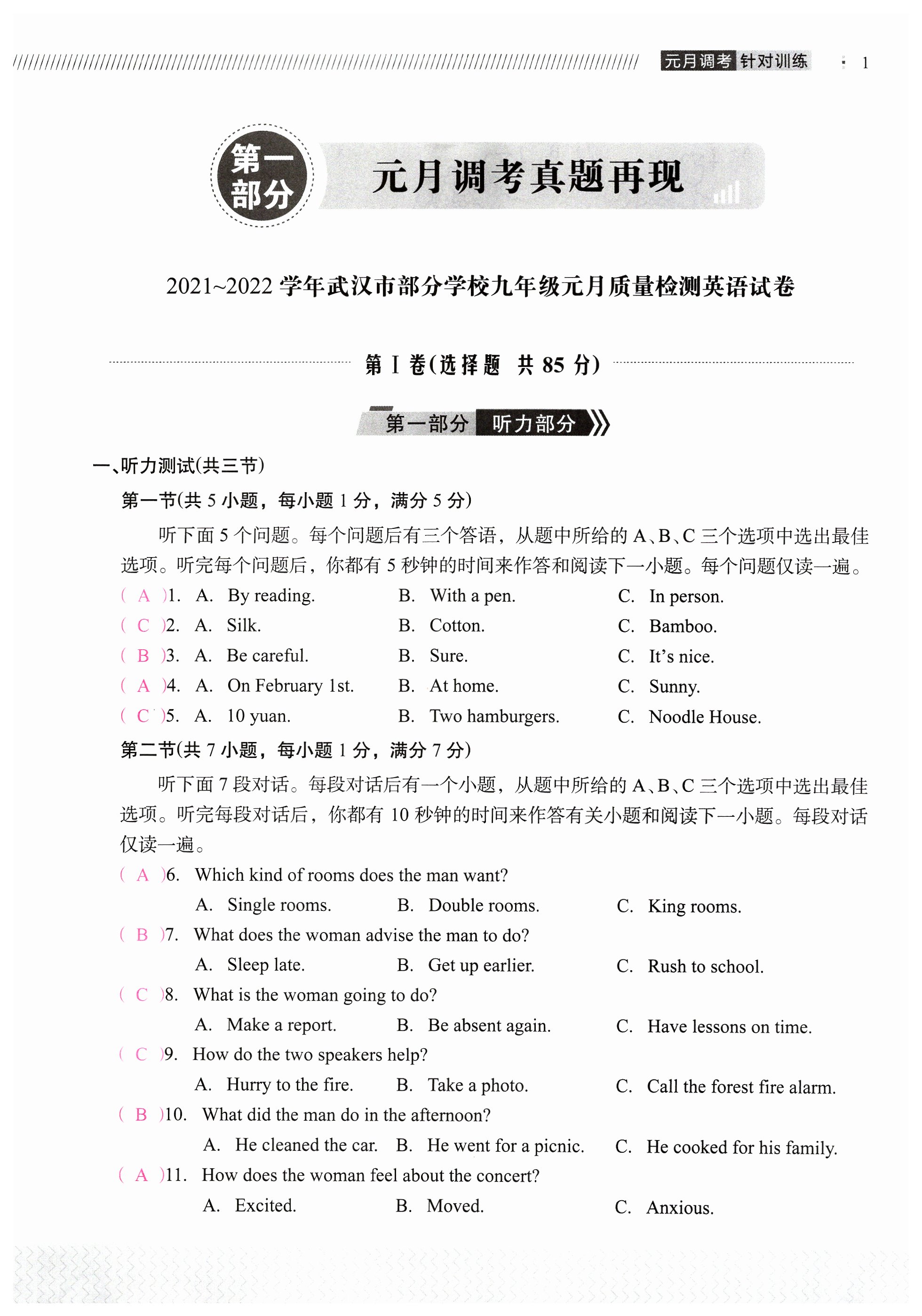 2024年新动力元月调考针对性训练九年级英语全一册通用版武汉专版 第1页