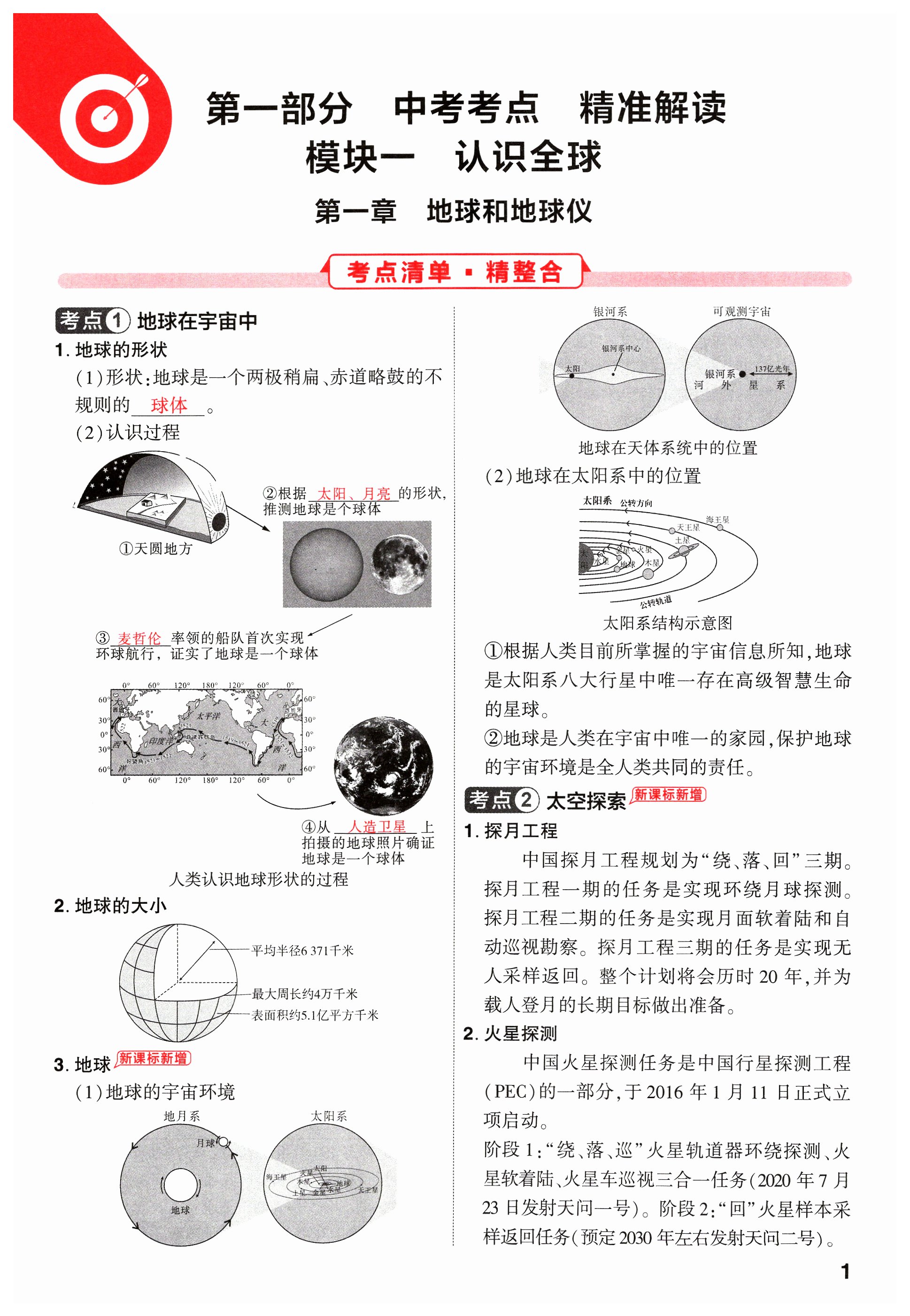 2024年鼎成中考精准提地理河南专版 第1页