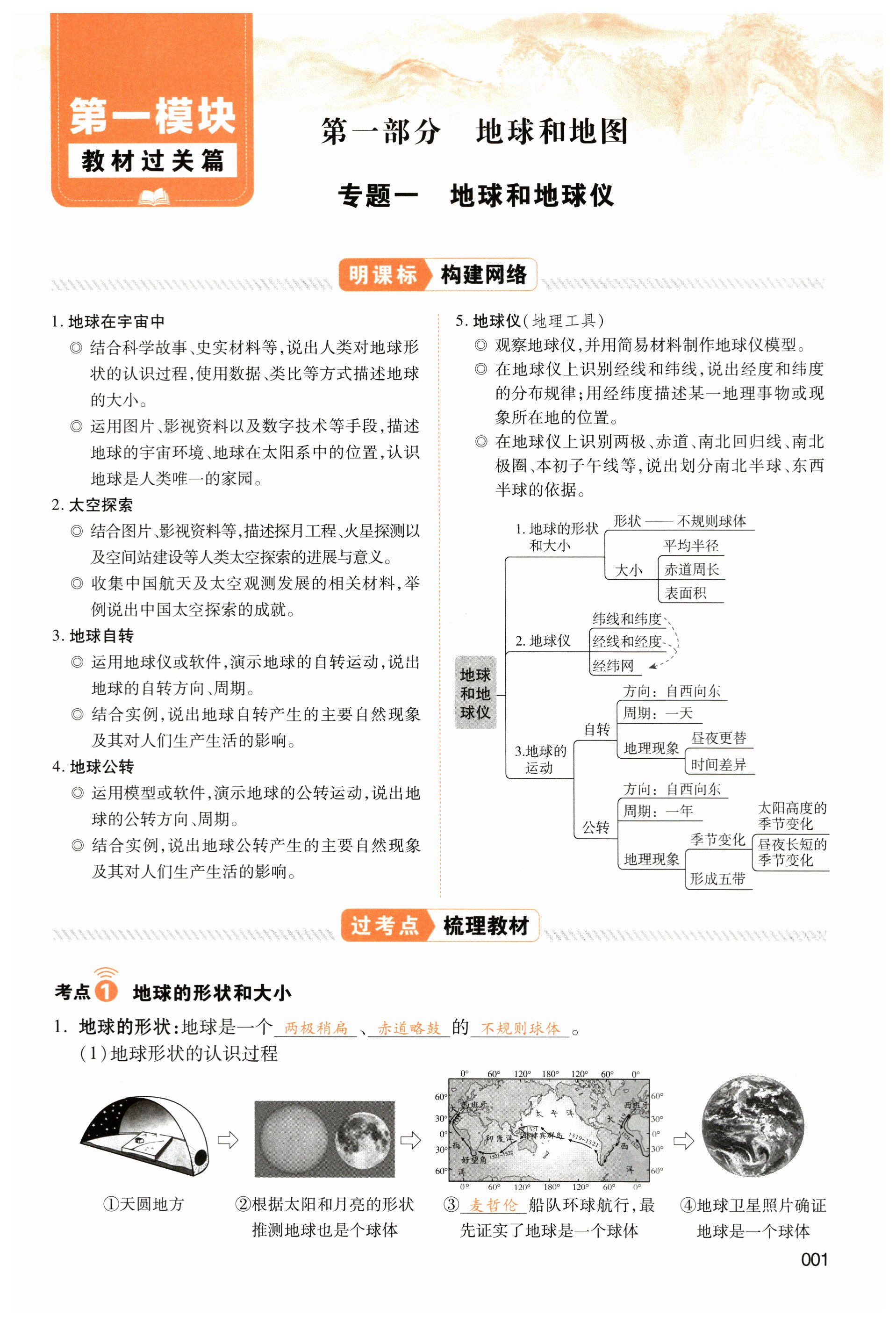 2024年中考狀元地理 第1頁