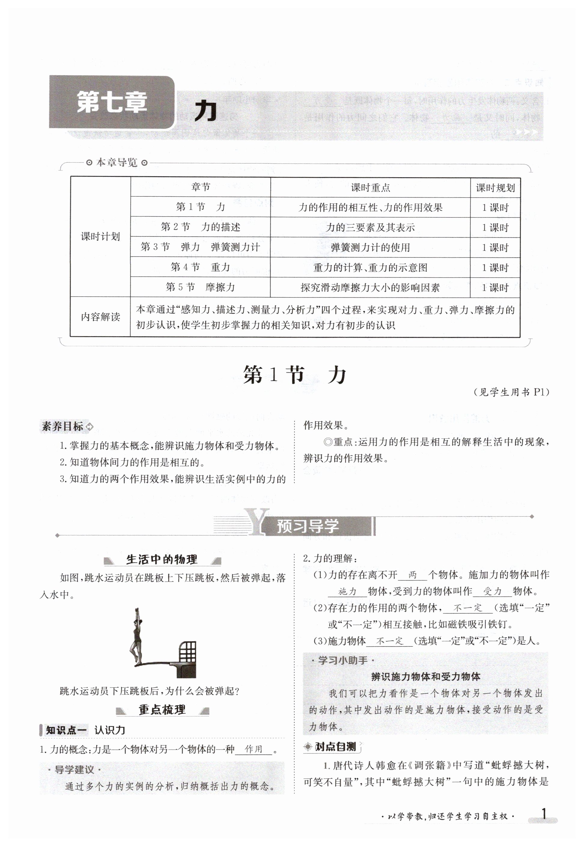 2024年金太阳导学案八年级物理下册教科版 第1页