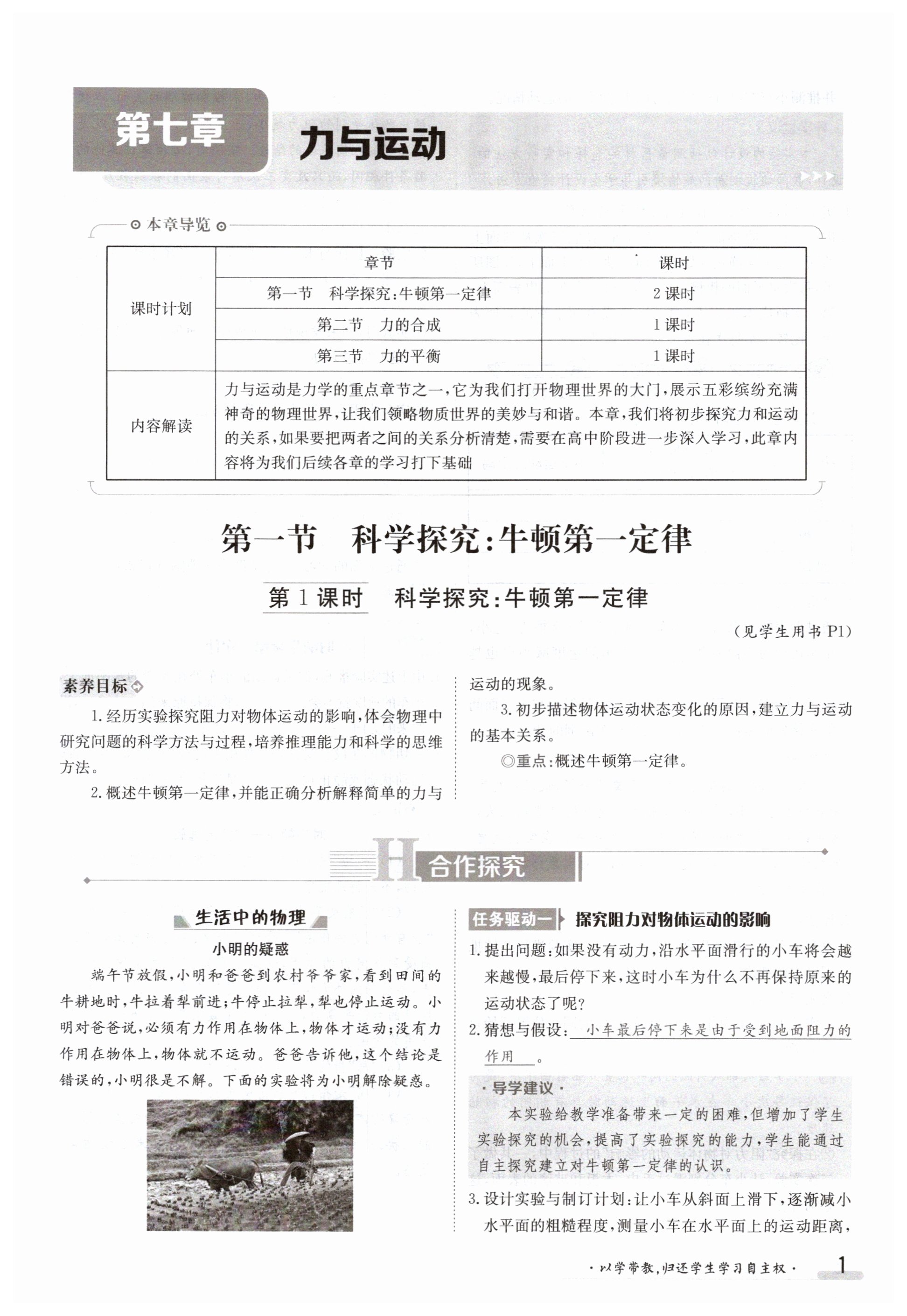 2024年金太陽導學案八年級物理下冊滬科版 第1頁