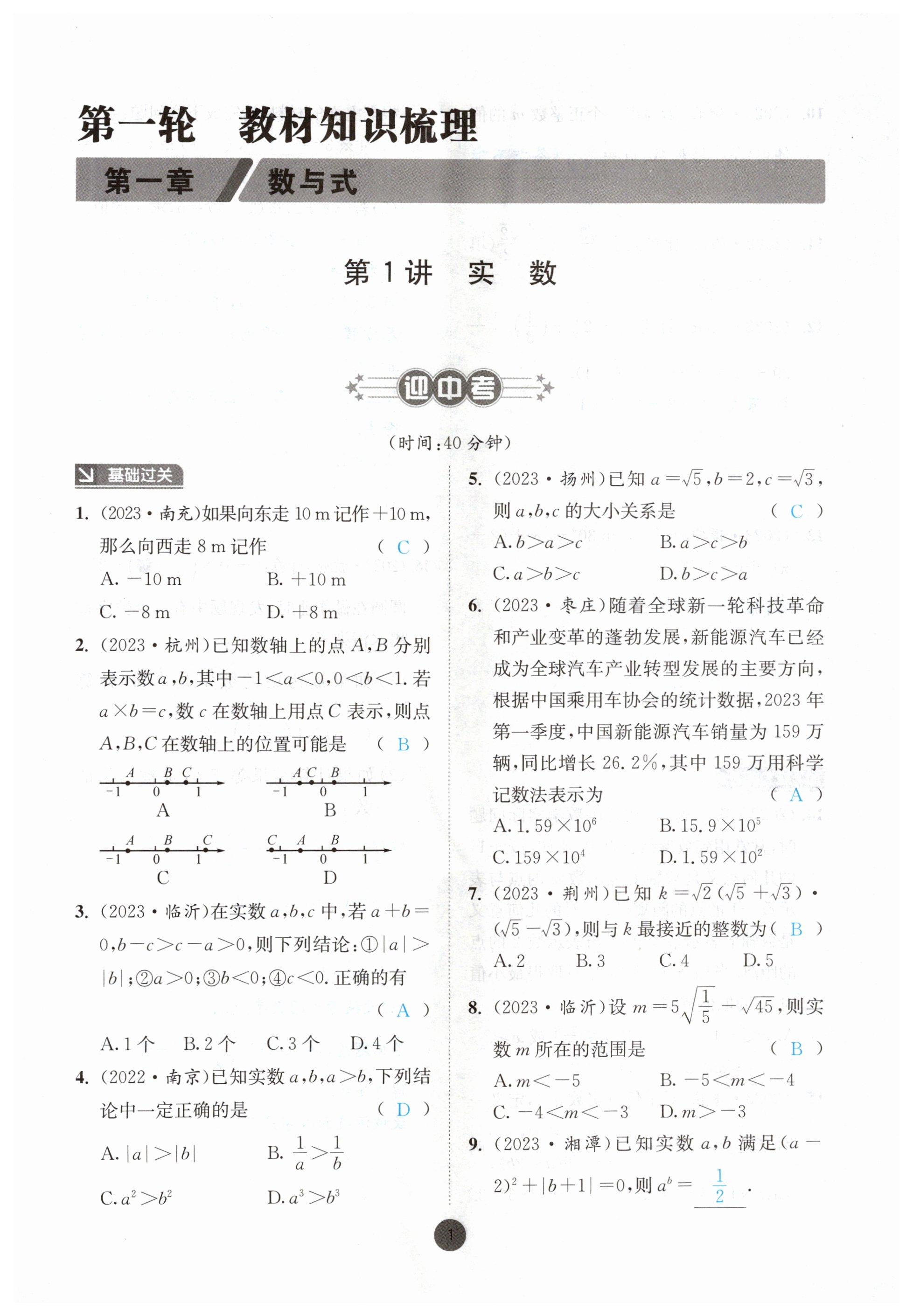 2024年中考6加1数学北师大版达州专版 第1页