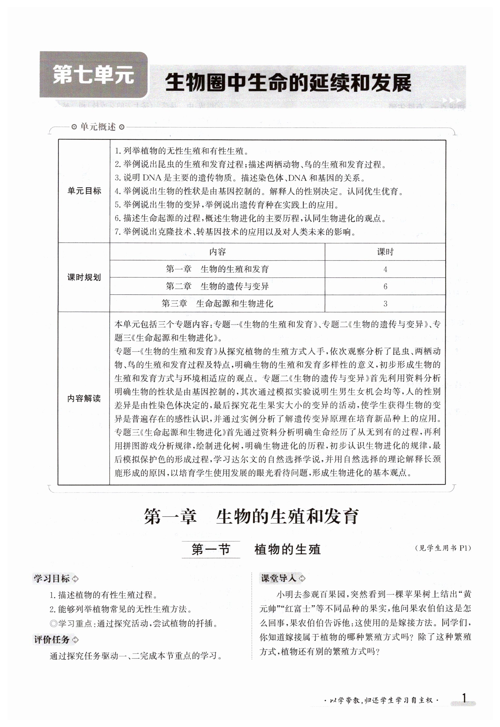 2024年金太陽導學案八年級生物下冊人教版 第1頁