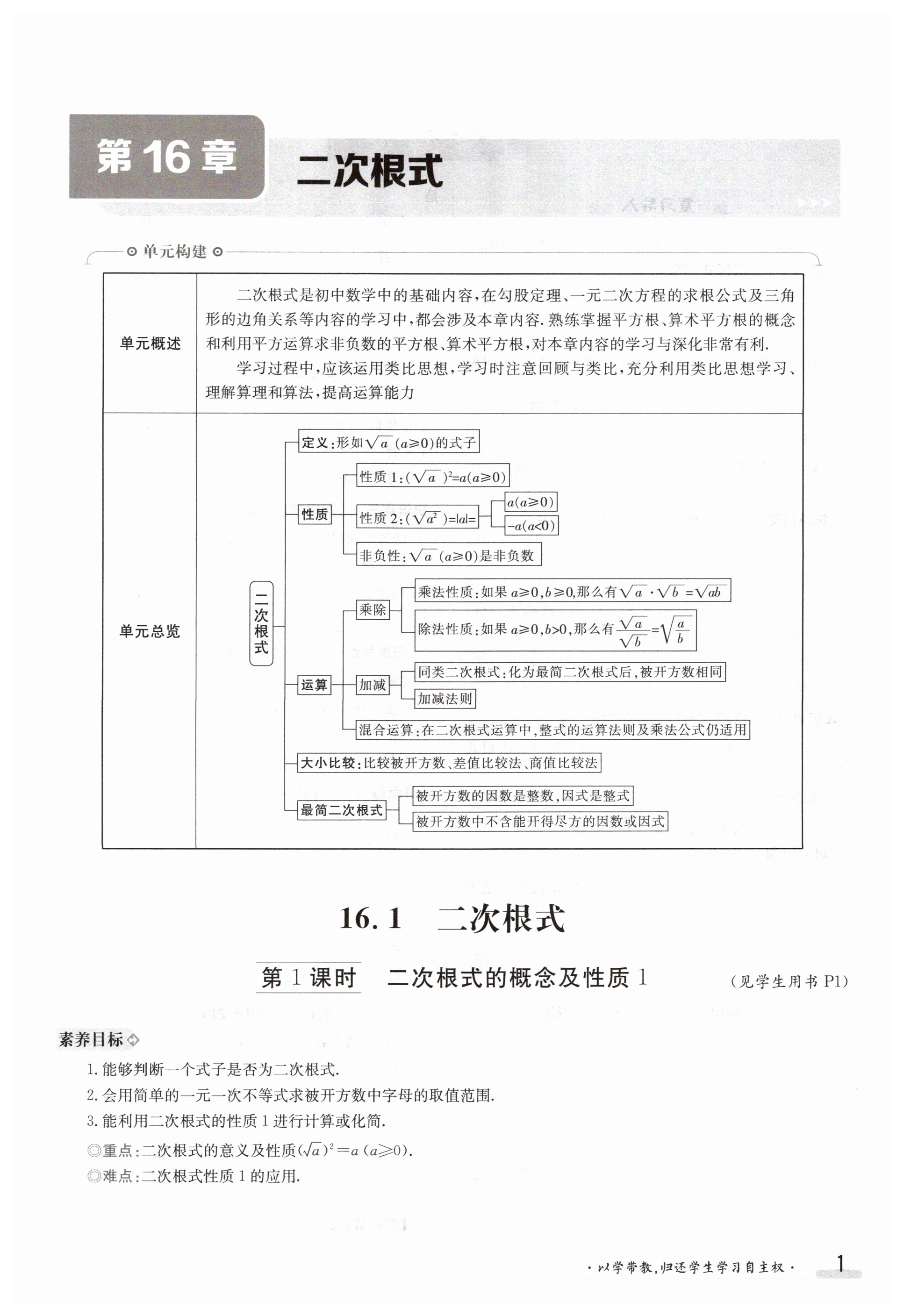 2024年金太阳导学案八年级数学下册沪科版 第1页