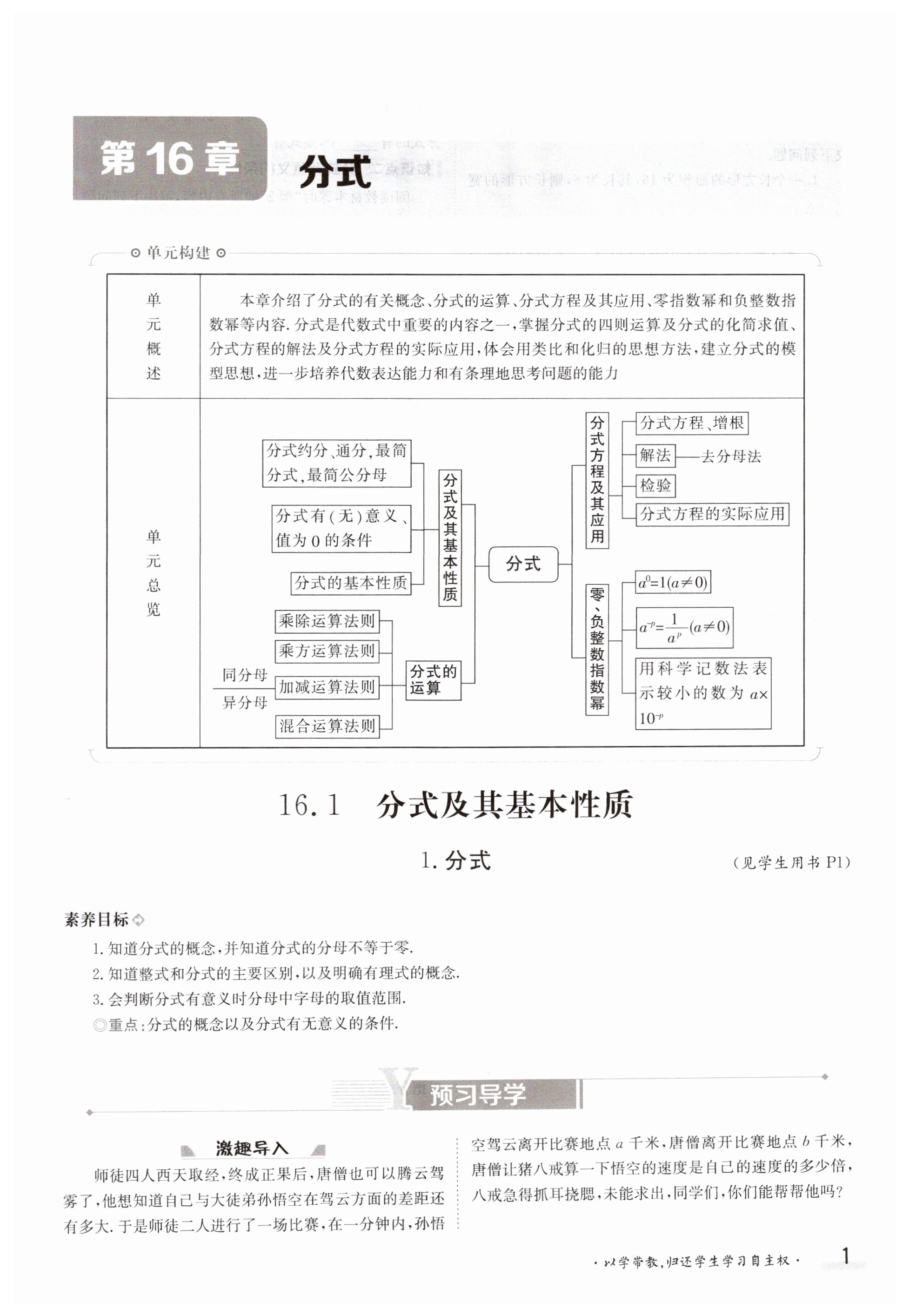 2024年金太陽導(dǎo)學(xué)案八年級數(shù)學(xué)下冊華師大版 第1頁