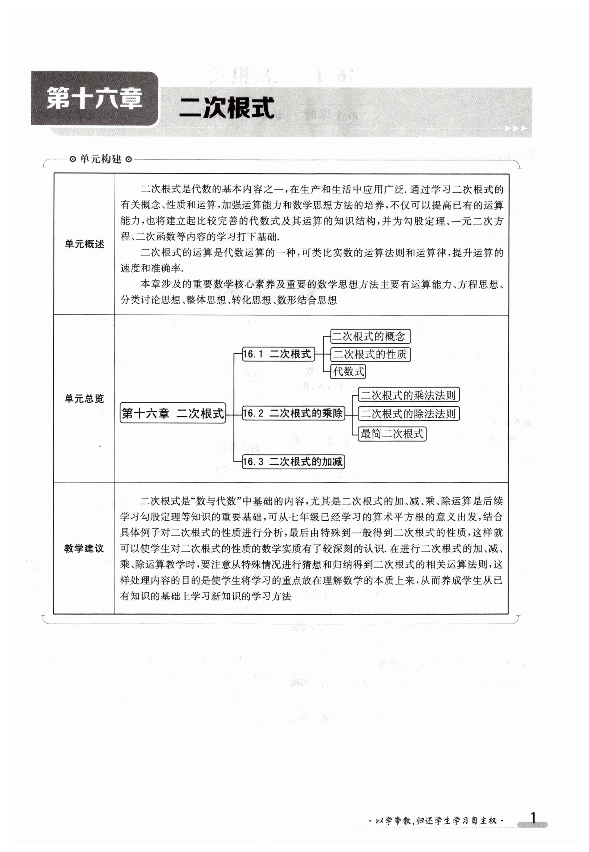 2024年金太阳导学案八年级数学下册人教版 第1页