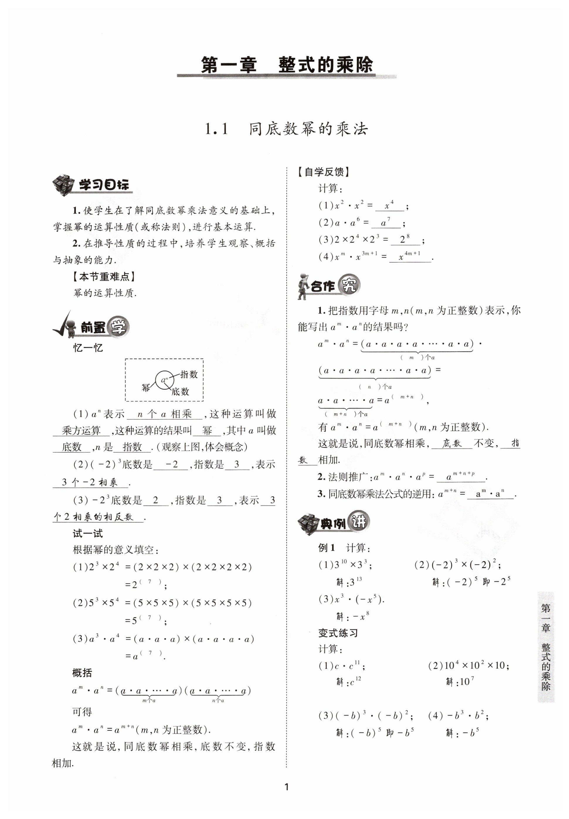 2024年育才金典七年级数学下册北师大版 第1页