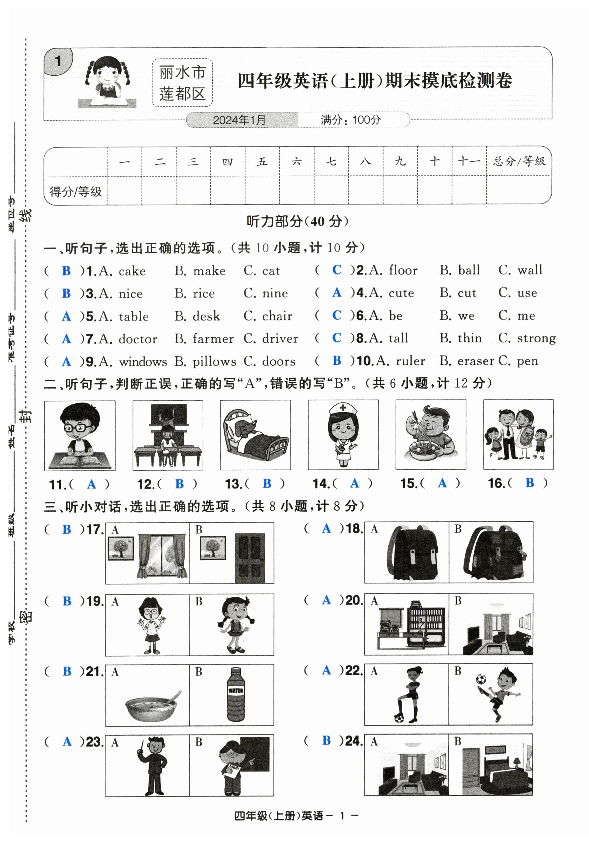 2023年小学期末加油站四年级英语上册人教版 第1页