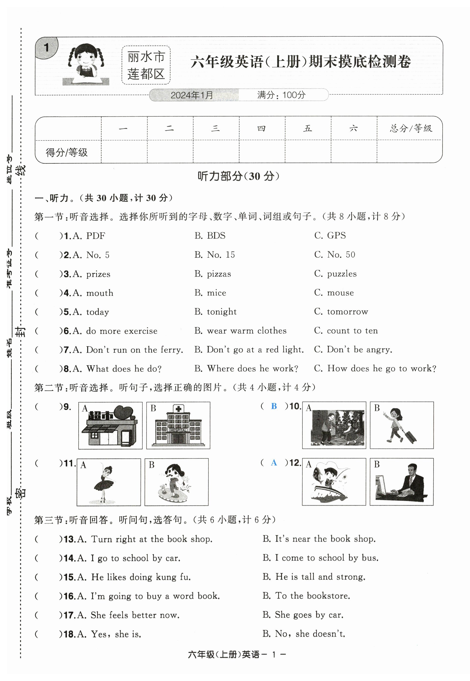 2023年小学期末加油站六年级英语上册人教版 第1页