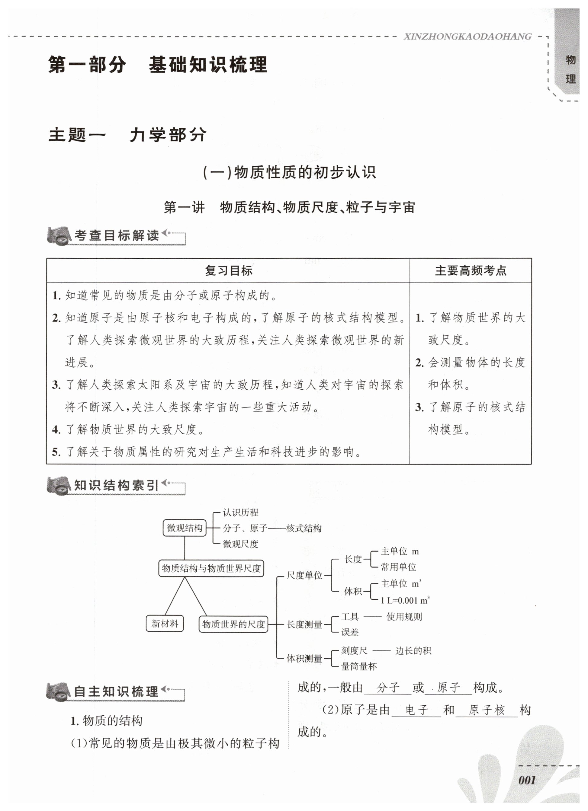 2024年新中考导航长江出版社物理 第1页