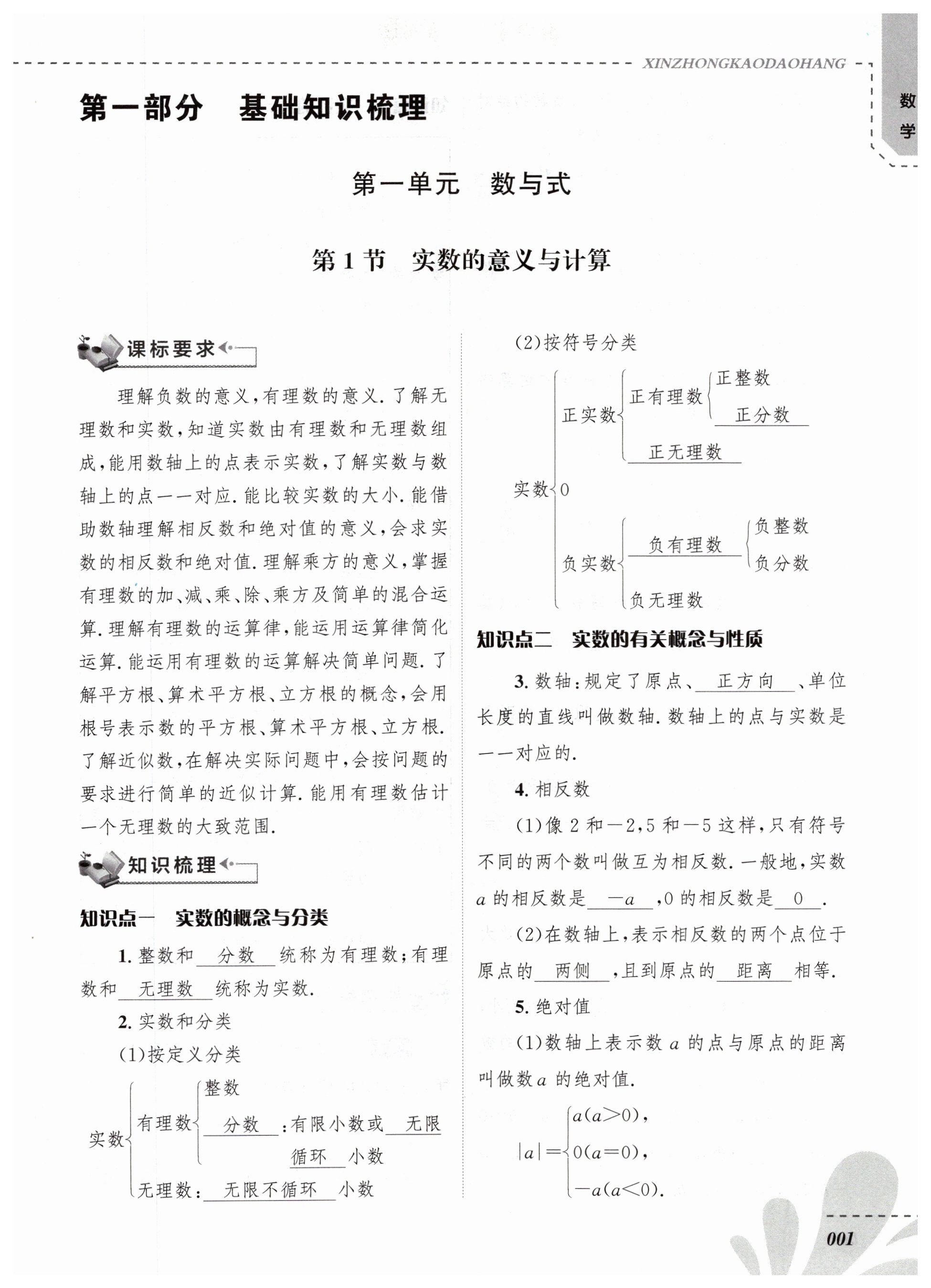 2024年新中考导航长江出版社数学 第1页