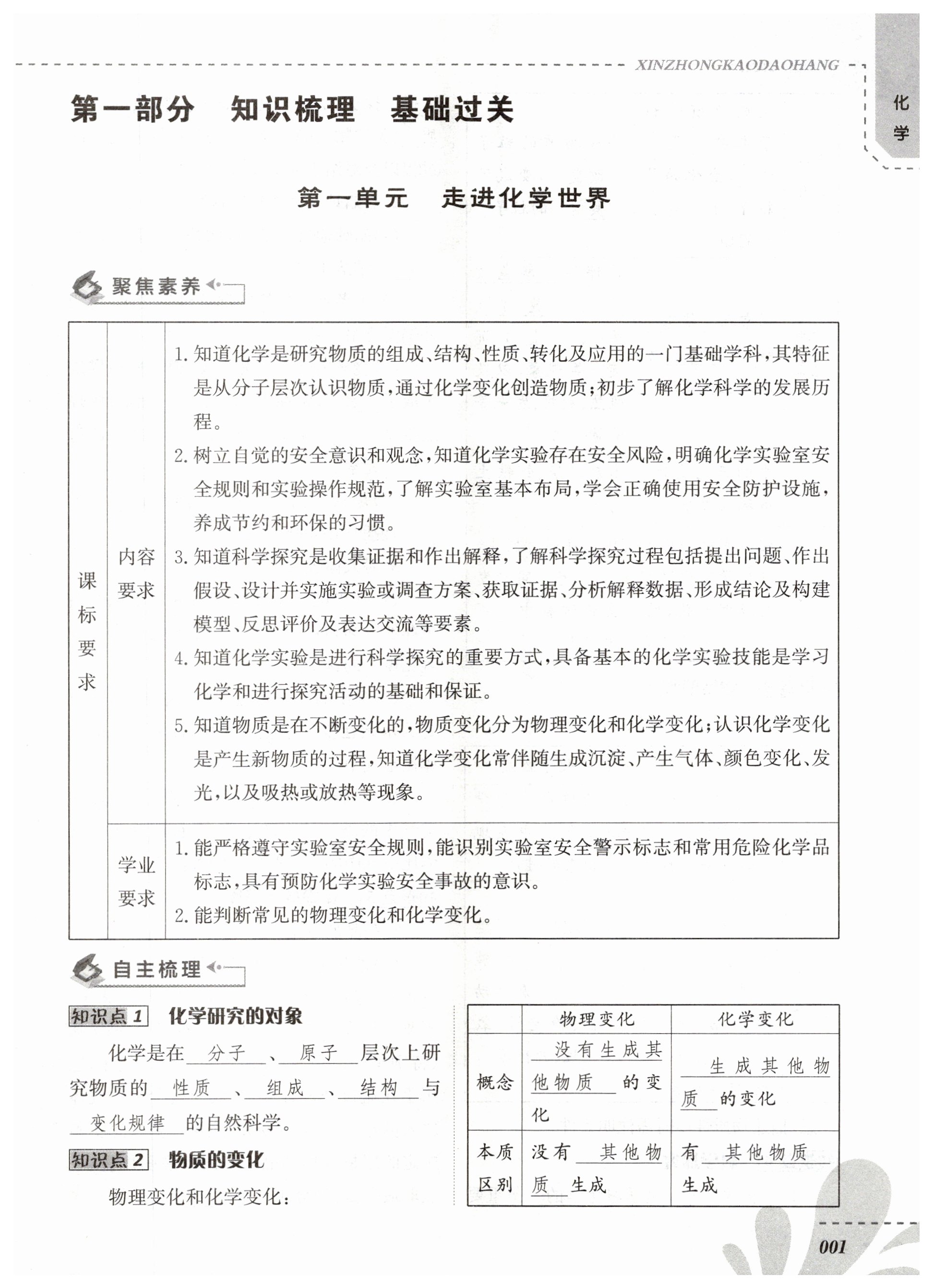 2024年新中考导航长江出版社化学 第1页