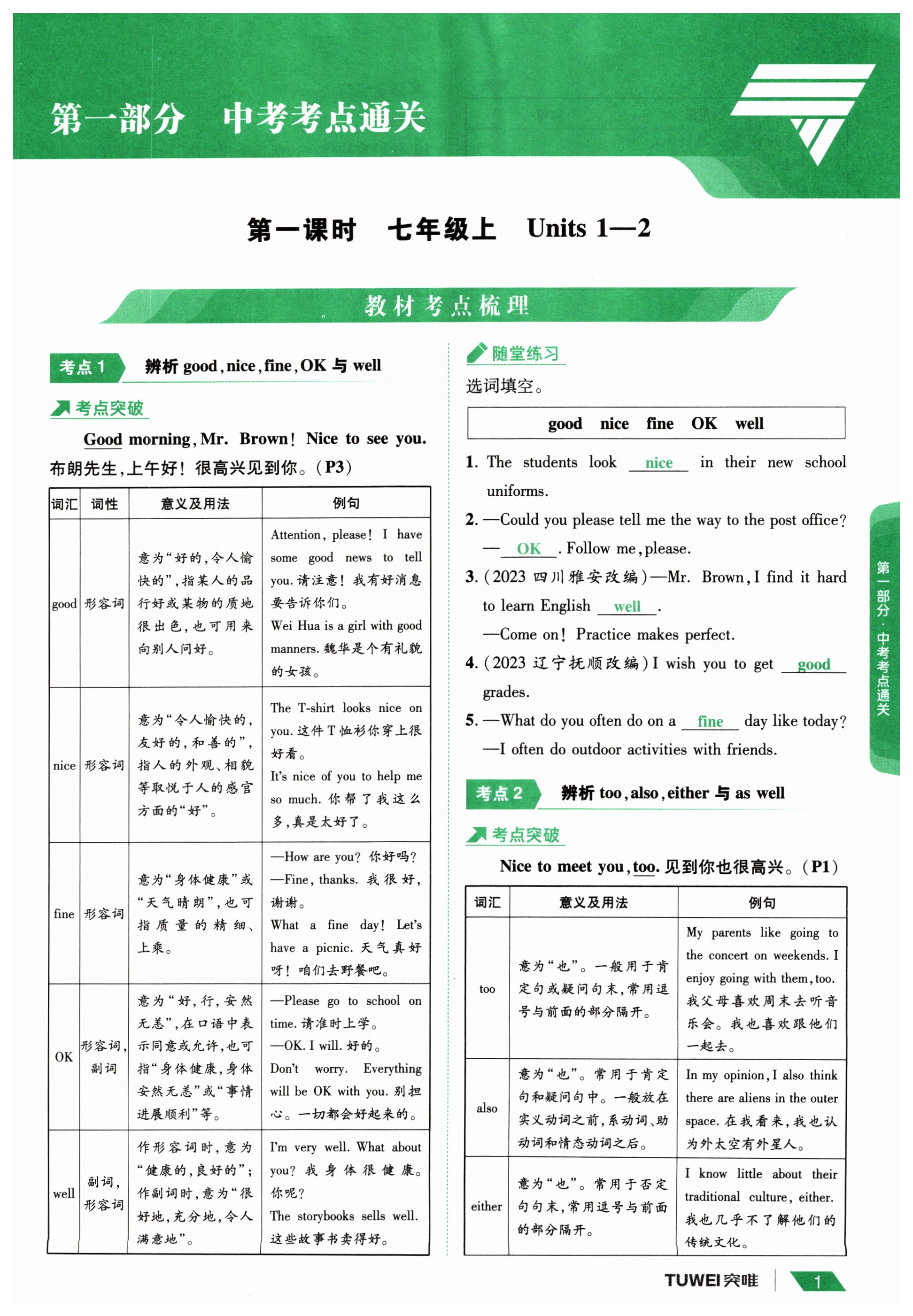 2024年一战通关中考总复习英语仁爱版河南专版 第1页