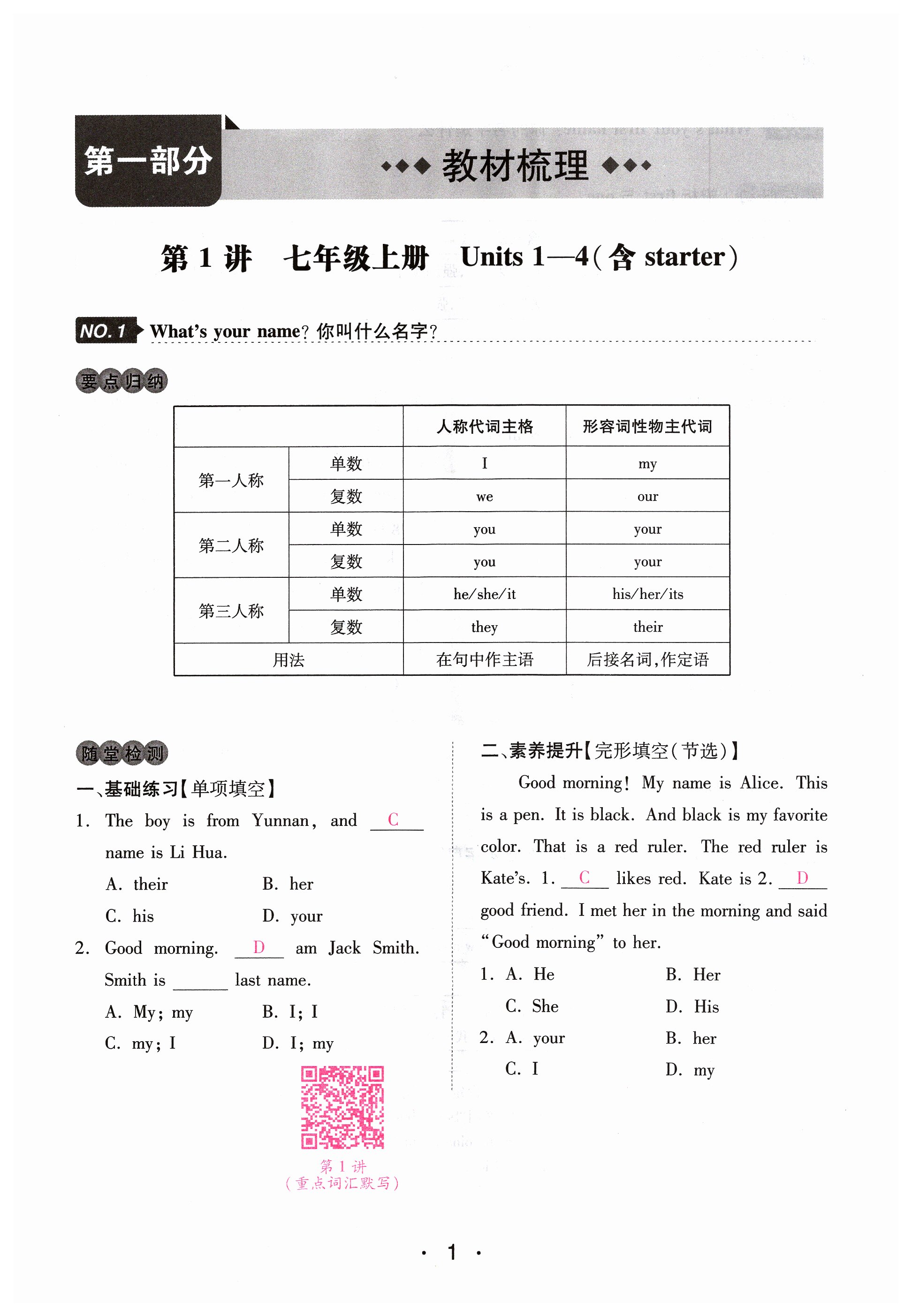 2024年学考新评价英语 第1页