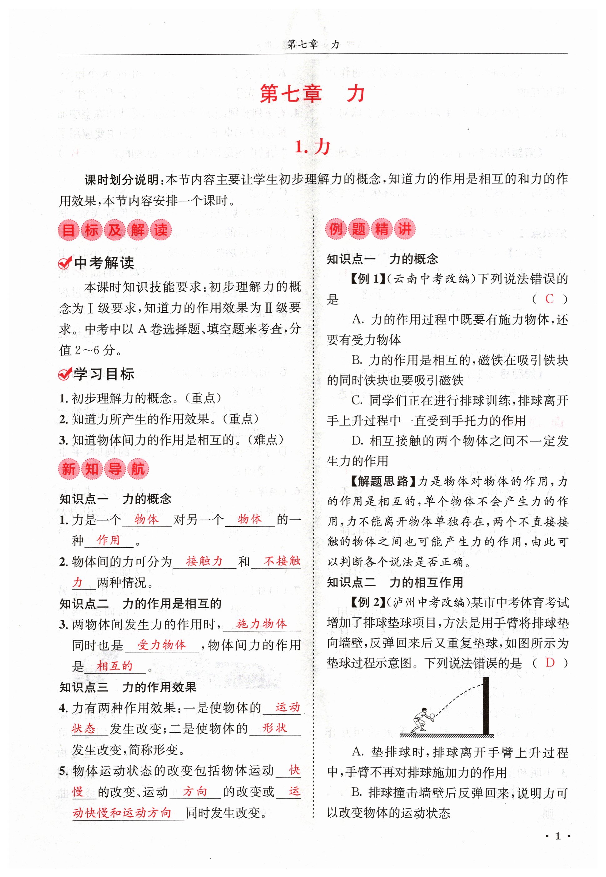 2024年蓉城学霸八年级物理下册教科版 第1页