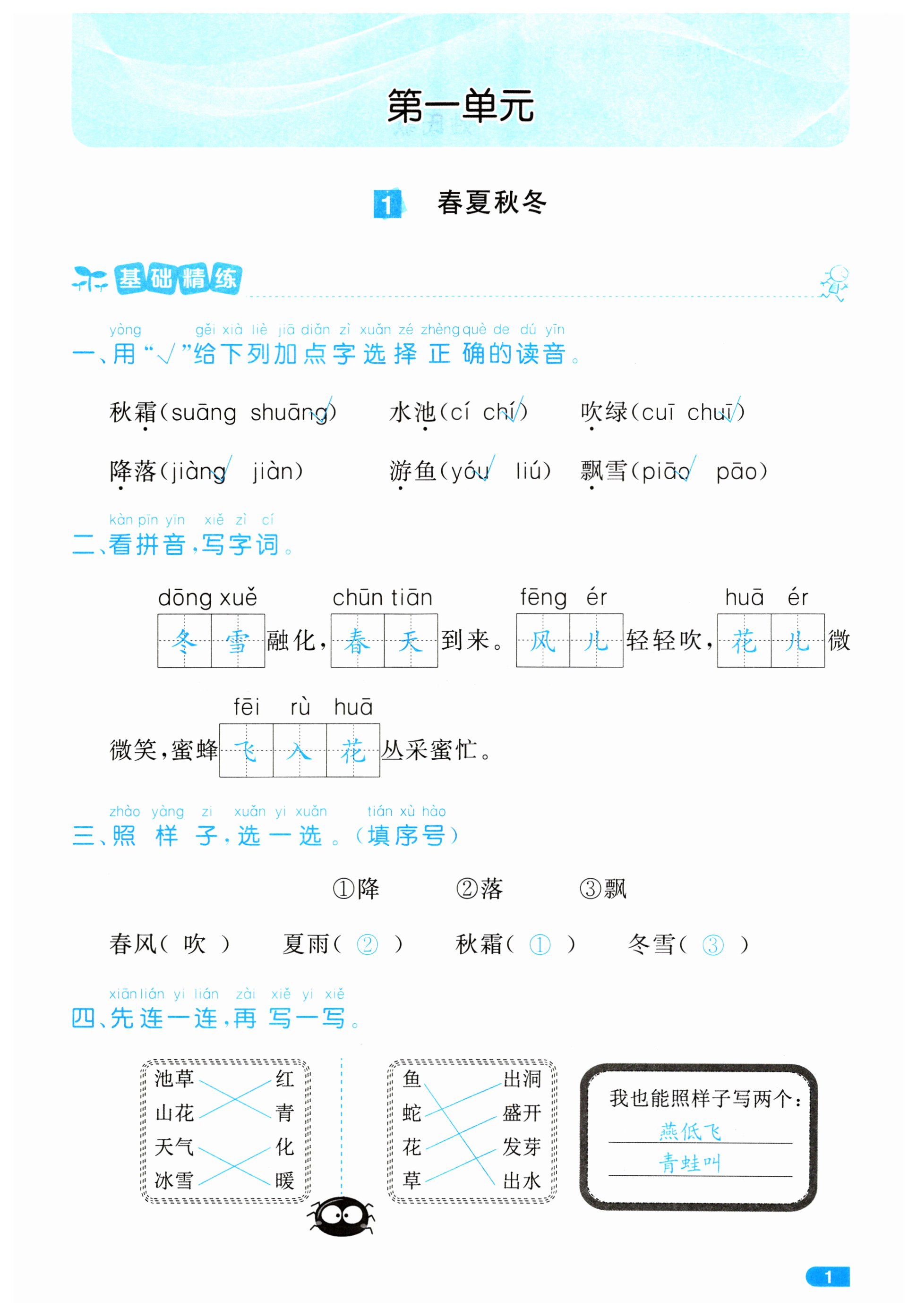 2024年小学学习好帮手一年级语文下册人教版 第1页