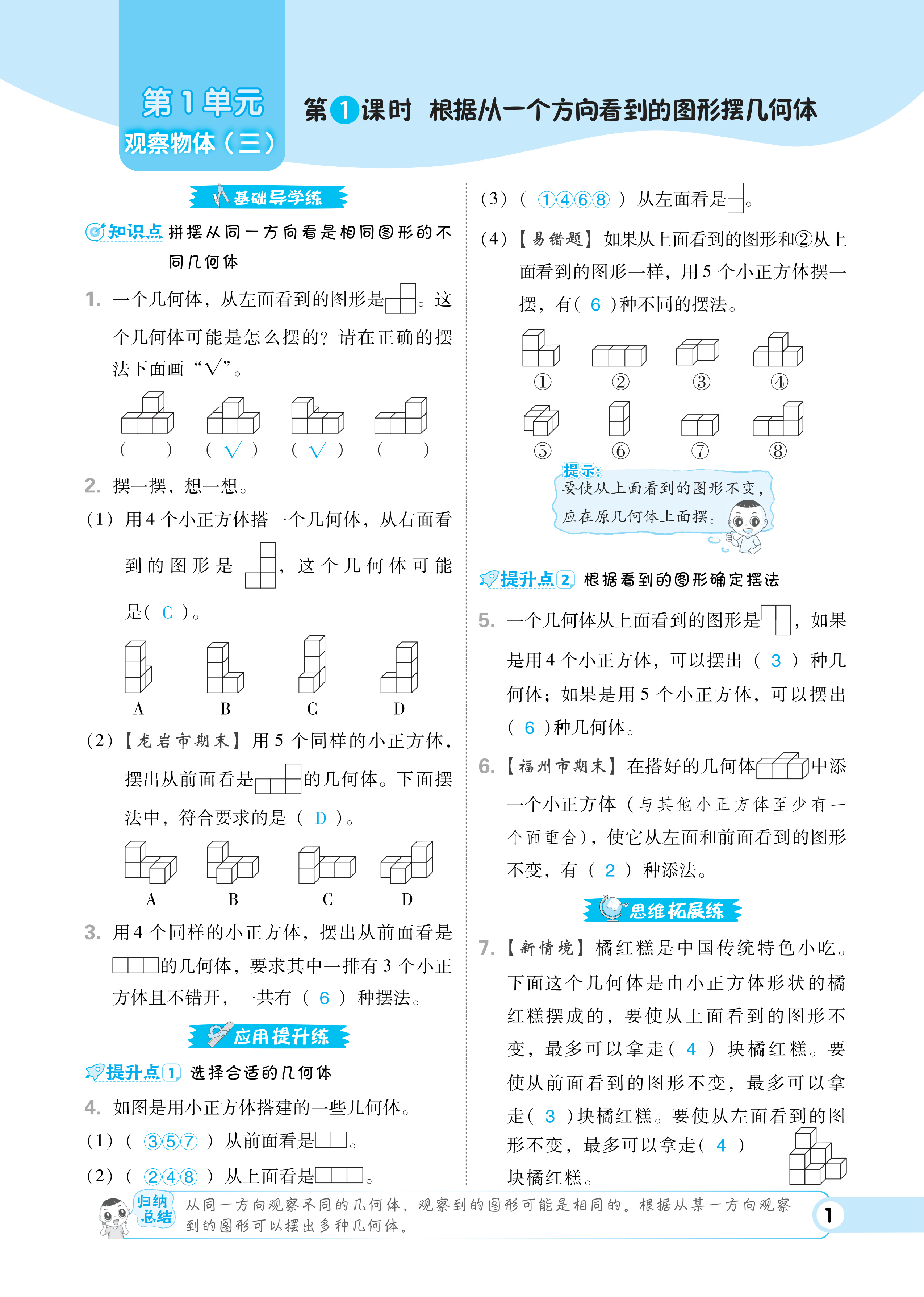 2024年綜合應(yīng)用創(chuàng)新題典中點(diǎn)五年級數(shù)學(xué)下冊人教版福建專版 第1頁