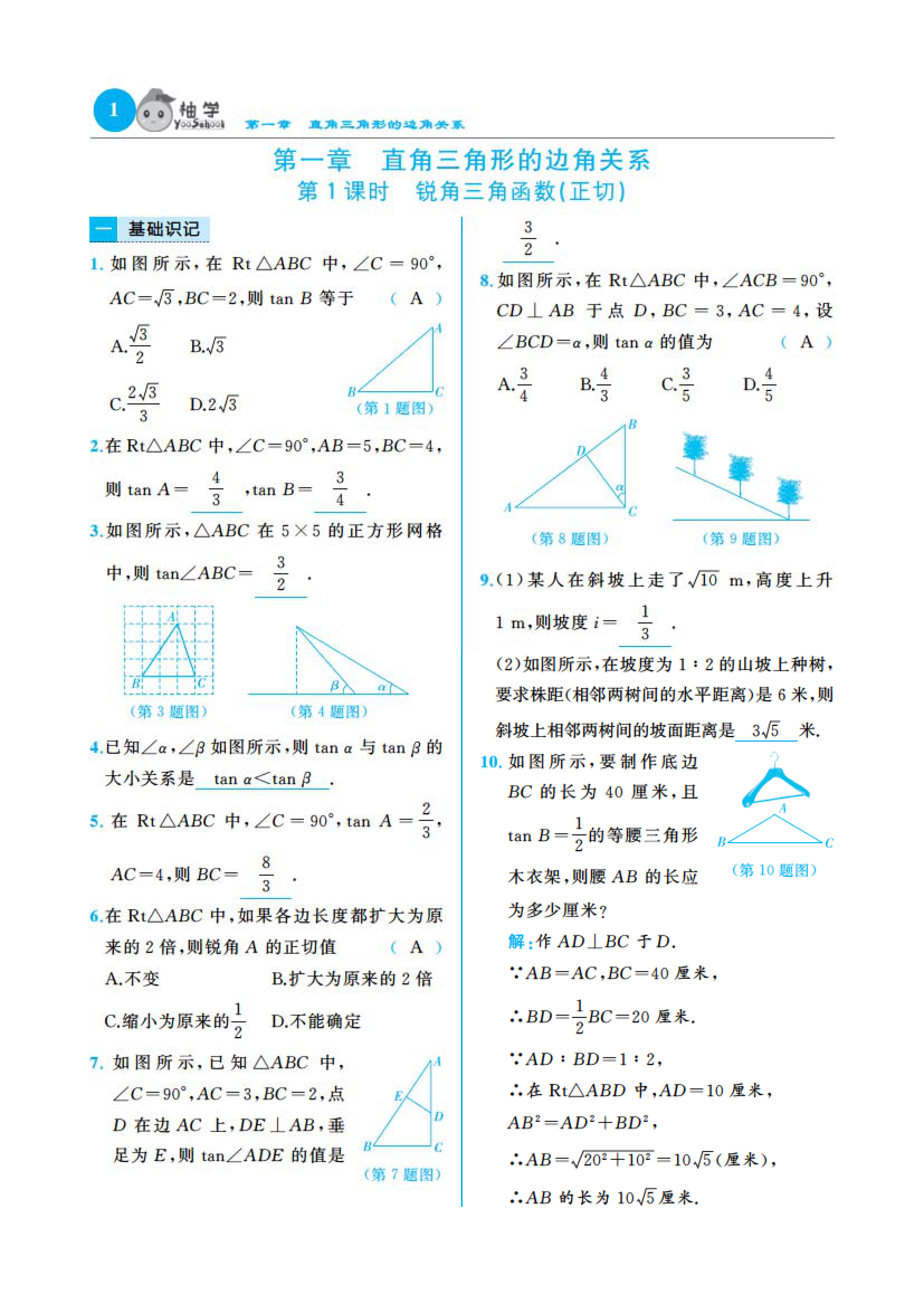 2024年慧学智评九年级数学下册北师大版 第1页