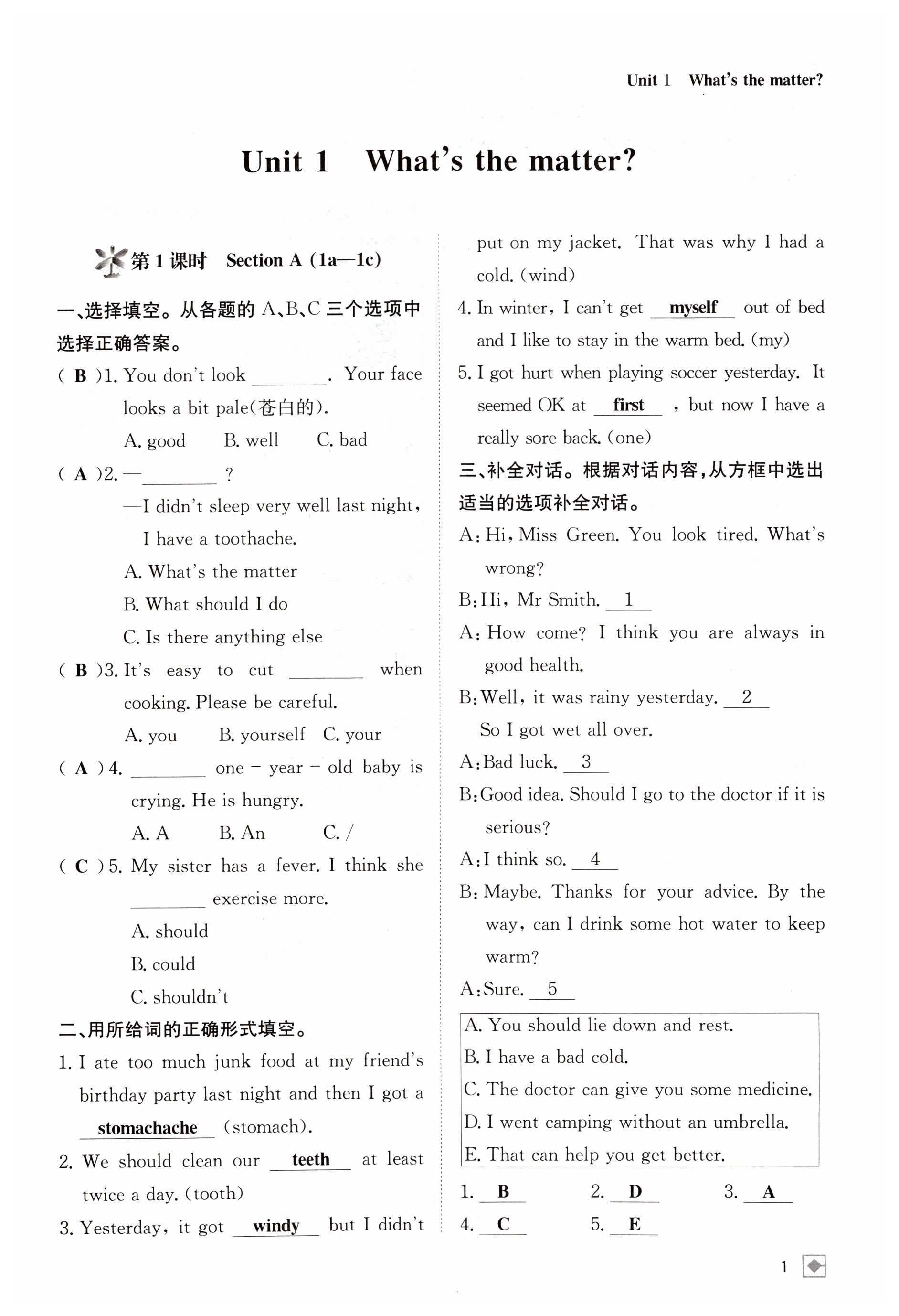 2024年名校金典課堂八年級(jí)英語(yǔ)下冊(cè)人教版成都專(zhuān)版 第1頁(yè)