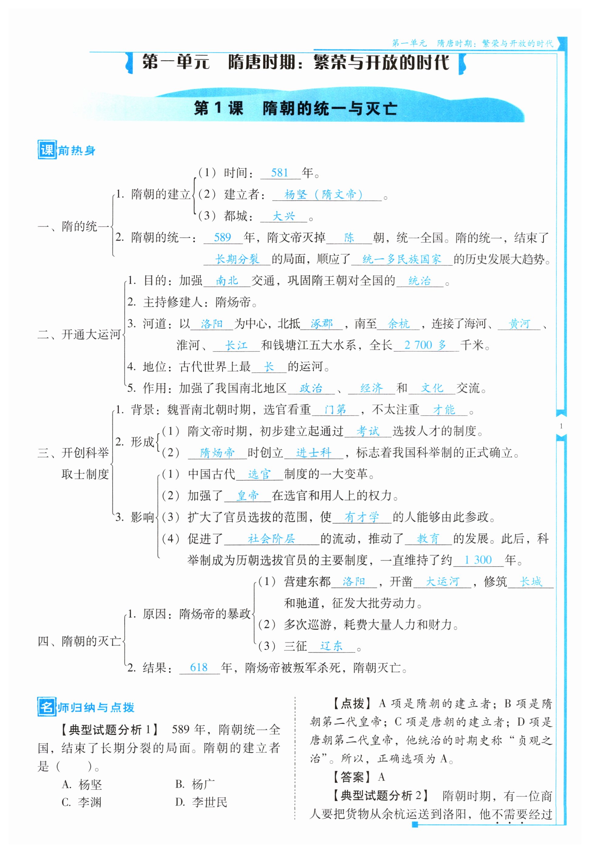 2024年云南省标准教辅优佳学案七年级历史下册人教版 第1页