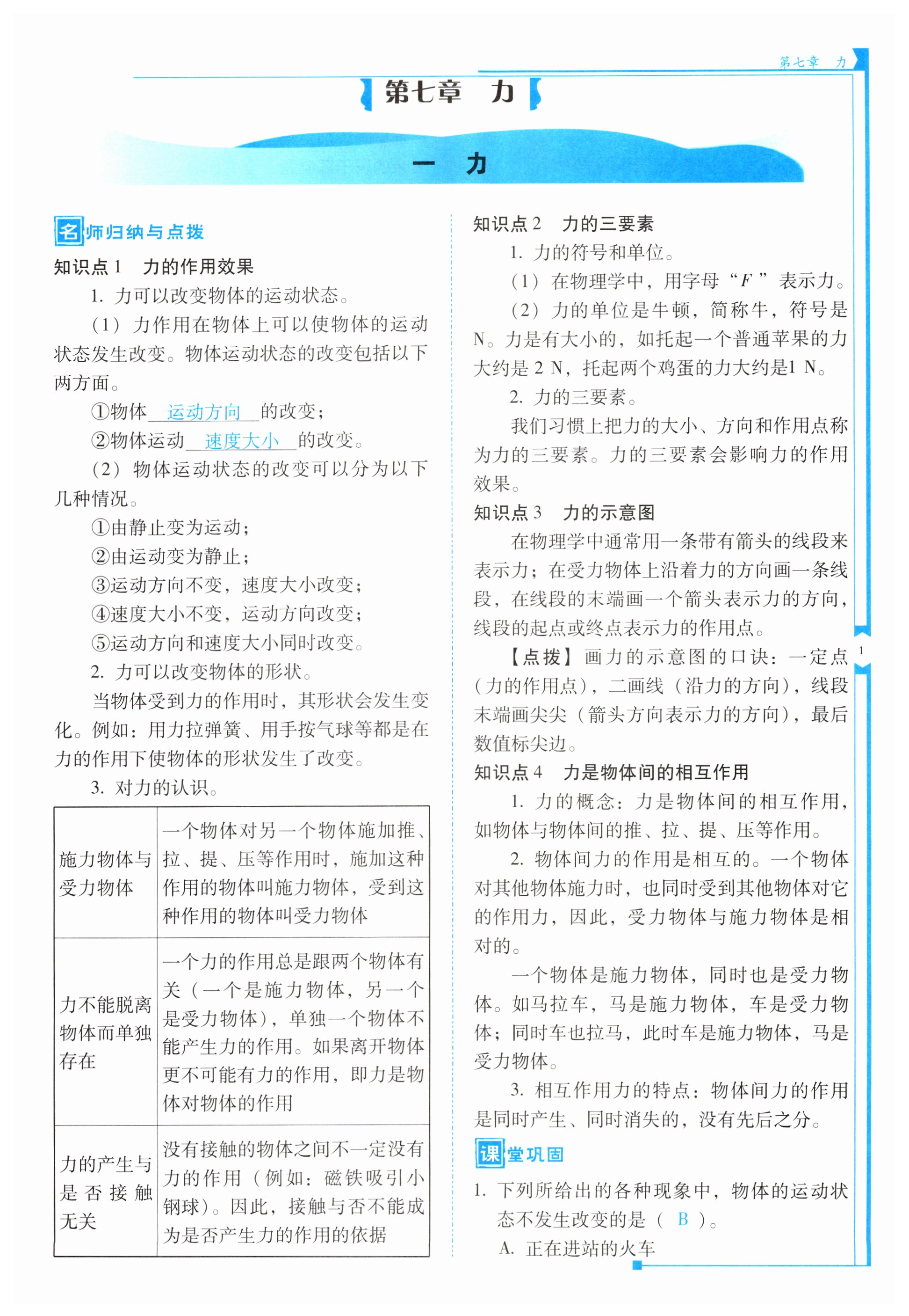 2024年云南省标准教辅优佳学案八年级物理下册人教版 第1页