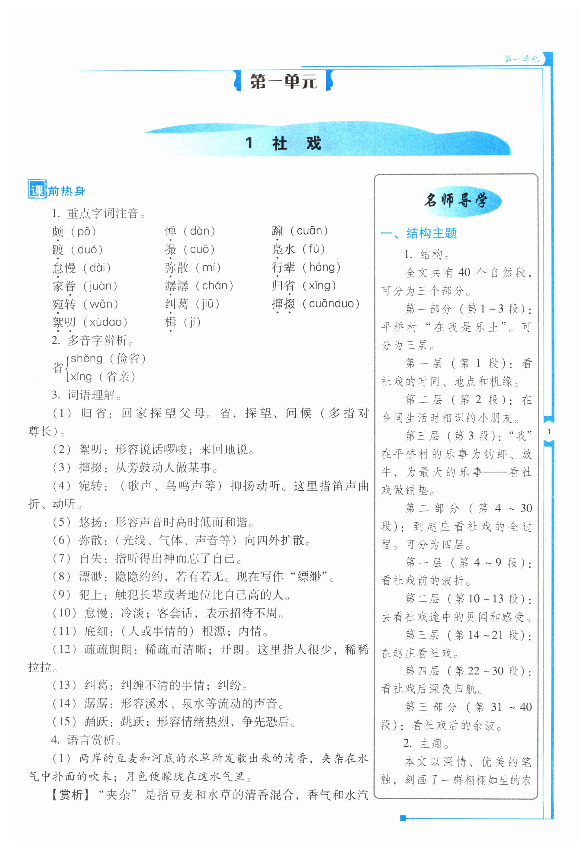 2024年云南省标准教辅优佳学案八年级语文下册人教版 第1页