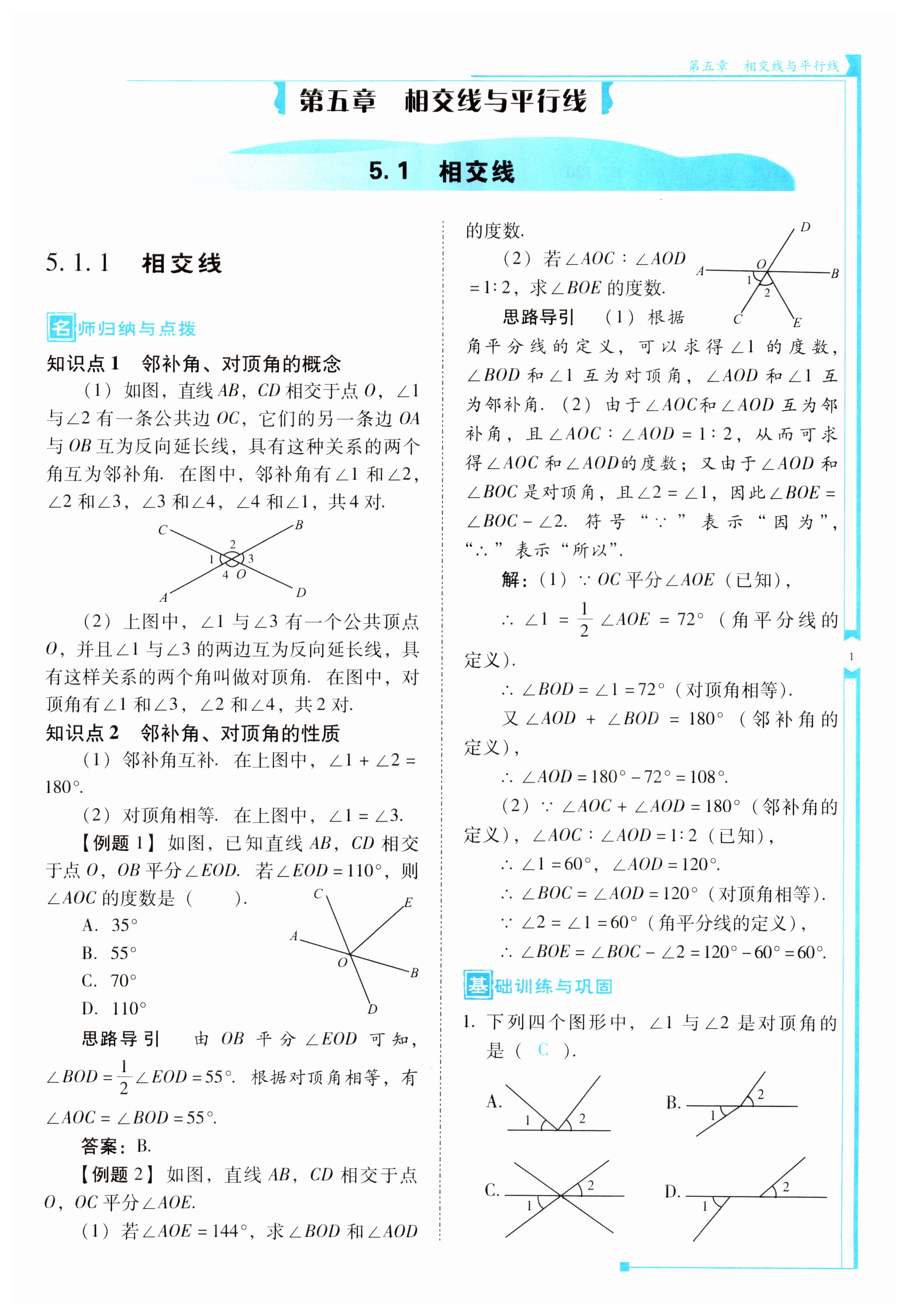 2024年云南省标准教辅优佳学案七年级数学下册人教版 第1页