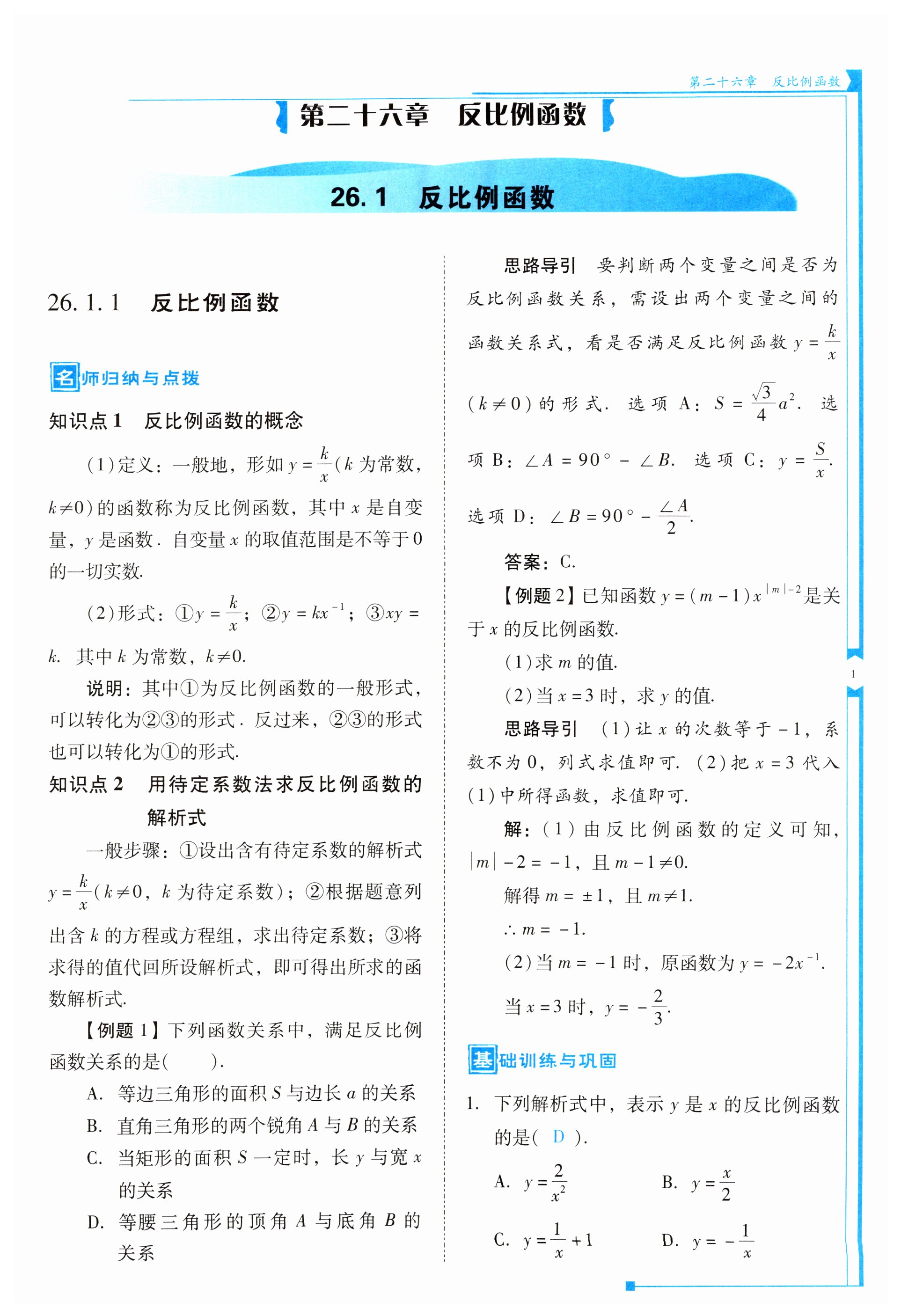 2024年云南省标准教辅优佳学案九年级数学下册人教版 第1页