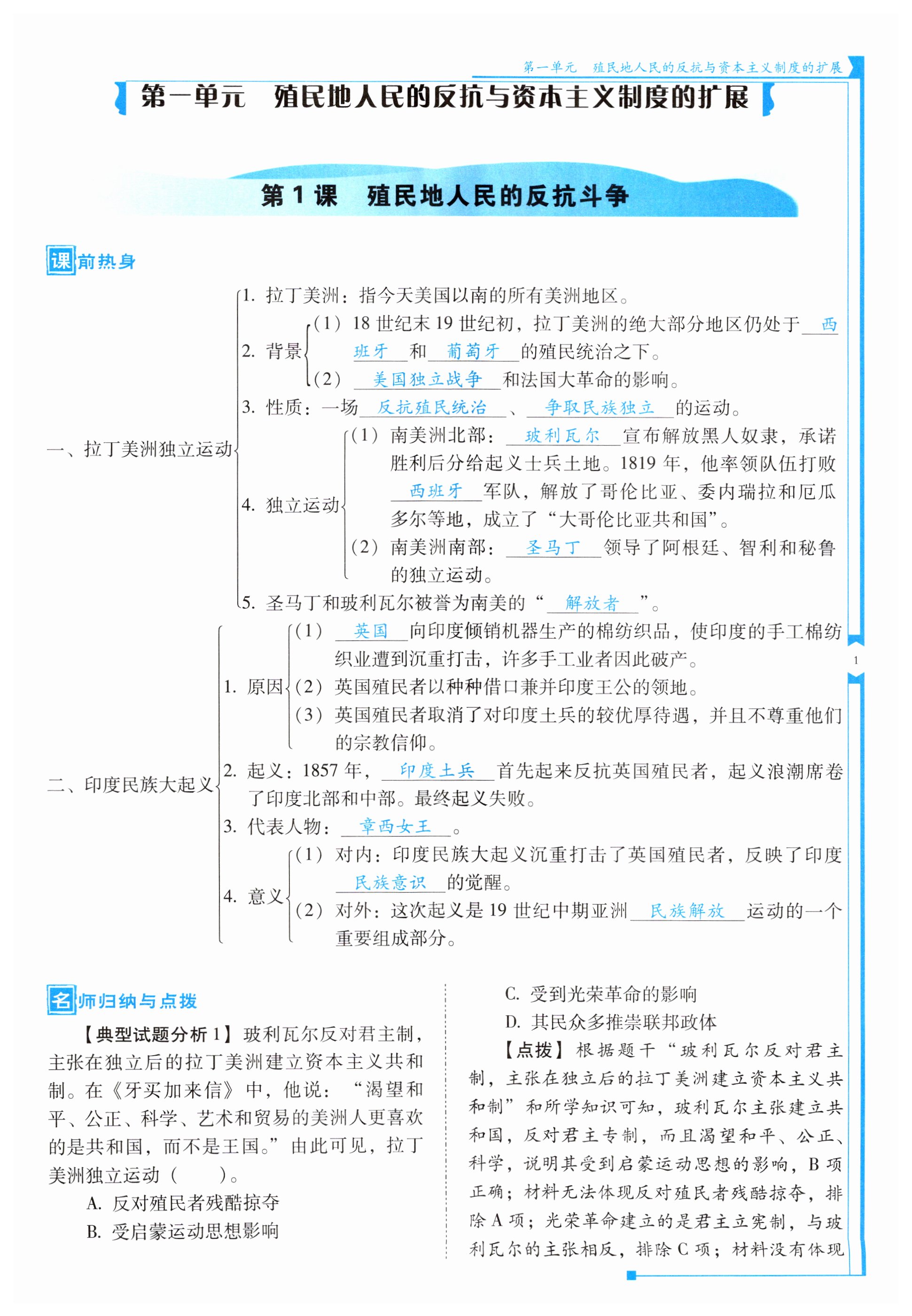 2024年云南省标准教辅优佳学案九年级历史下册人教版 第1页