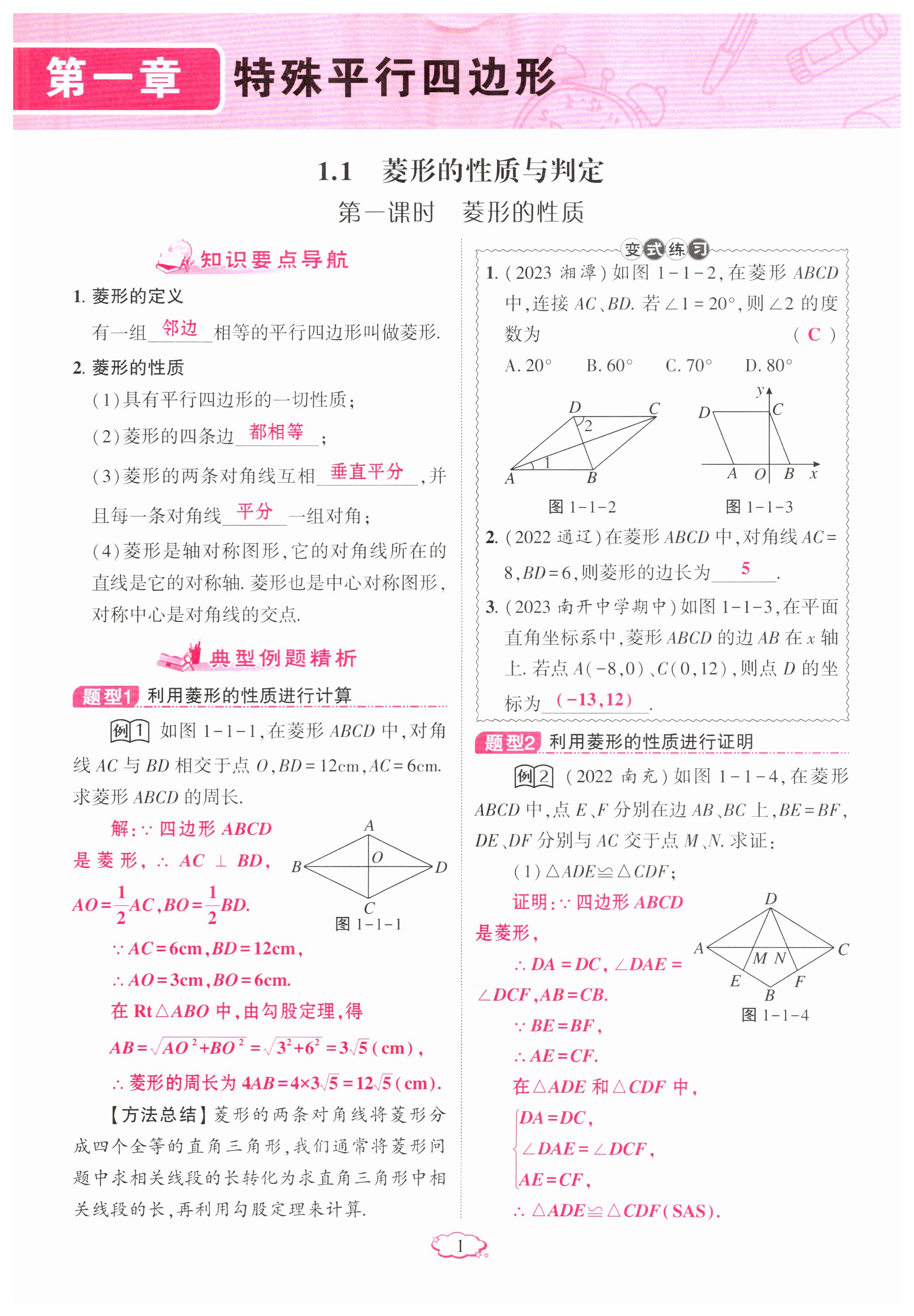 2024年啟航新課堂九年級數(shù)學上冊北師大版 第1頁