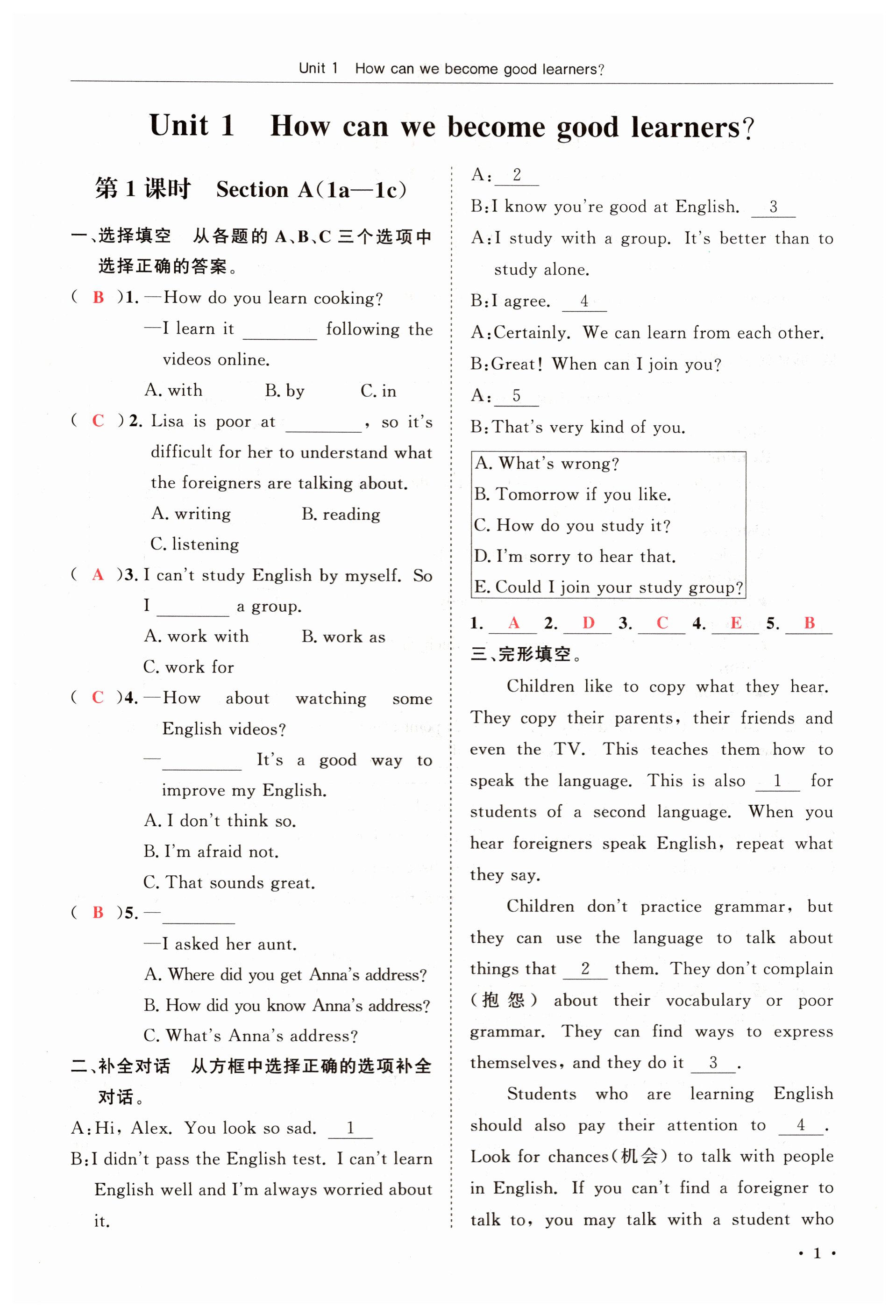 2024年蓉城学霸九年级英语上册人教版 第1页