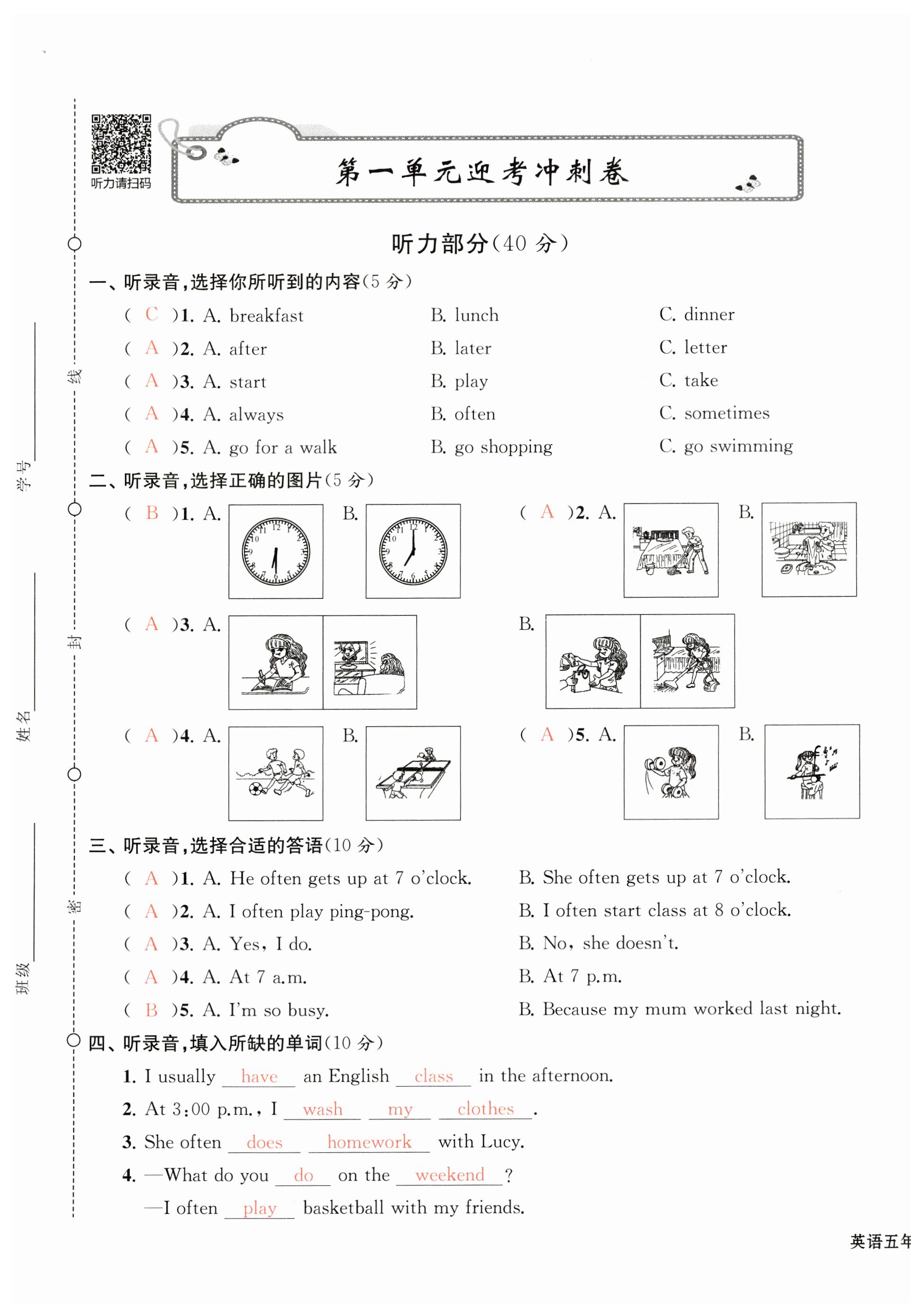 2024年浙江各地期末迎考卷五年級(jí)英語下冊(cè)人教版 第1頁(yè)