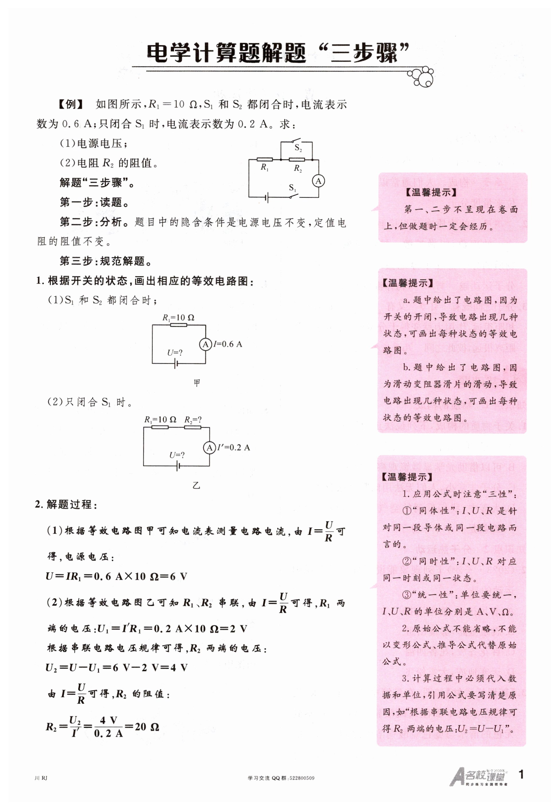 2024年名校課堂九年級物理上冊人教版四川專版 第1頁