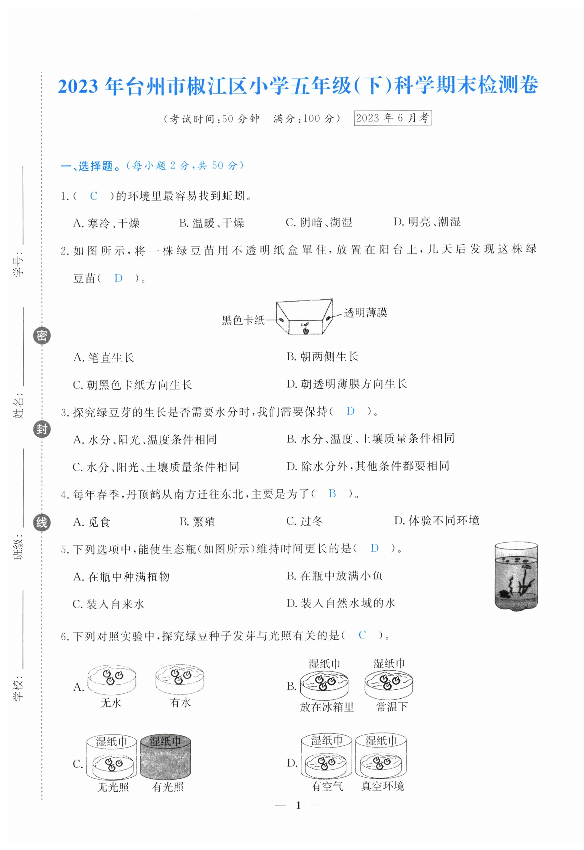 2024年小學期末加油站五年級科學下冊教科版 第1頁